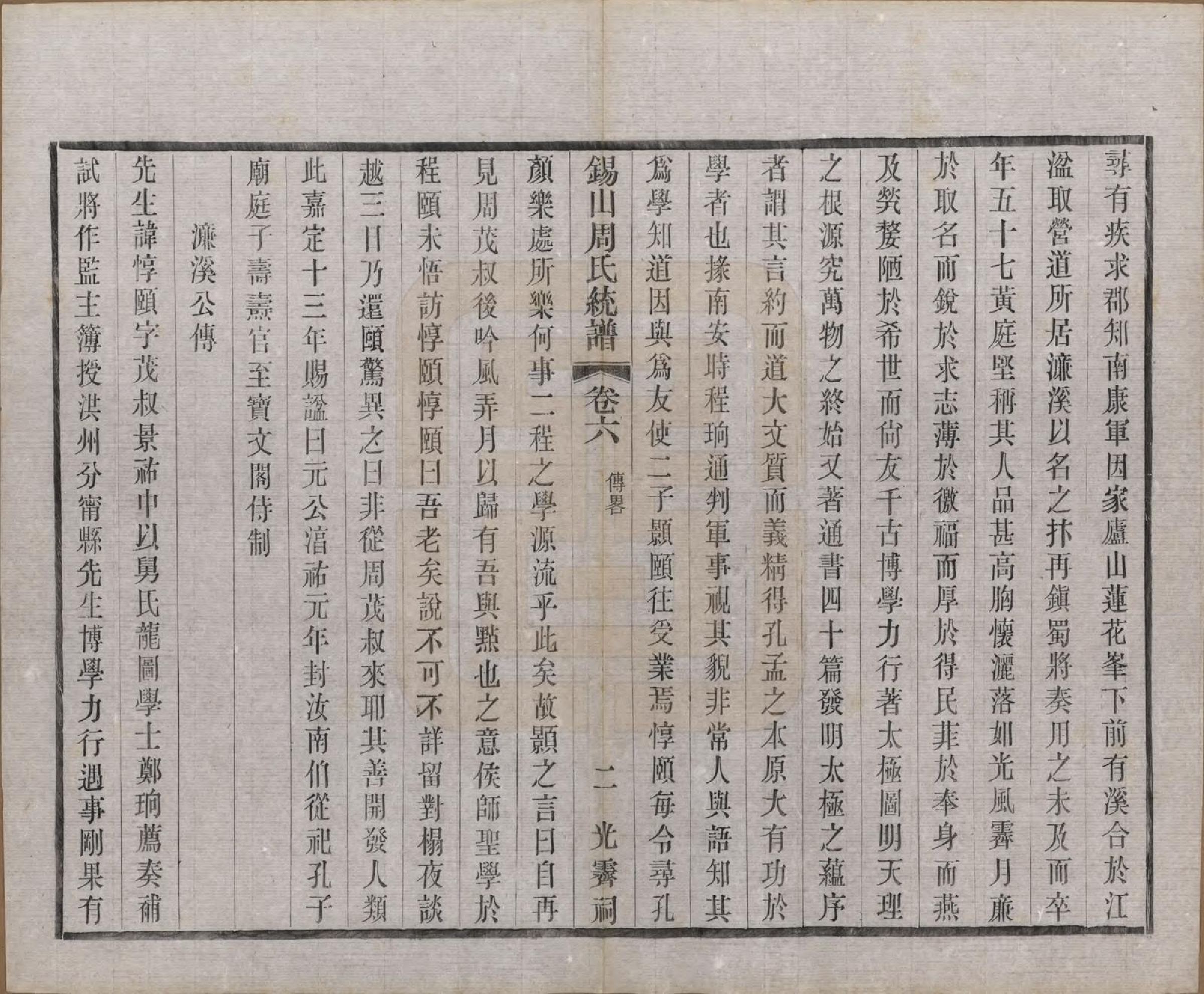 GTJP2290.周.江苏无锡.锡山周氏大统宗谱七十四卷.民国八年（1919）_006.pdf_第2页