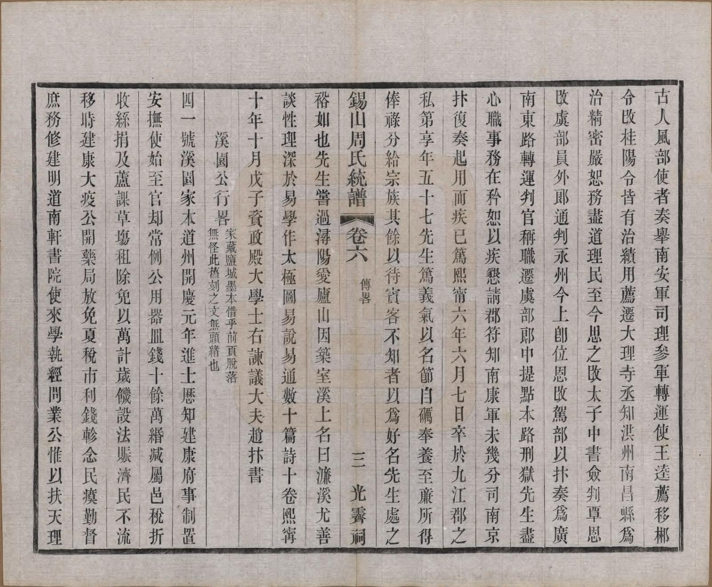 GTJP2290.周.江苏无锡.锡山周氏大统宗谱七十四卷.民国八年（1919）_006.pdf_第3页