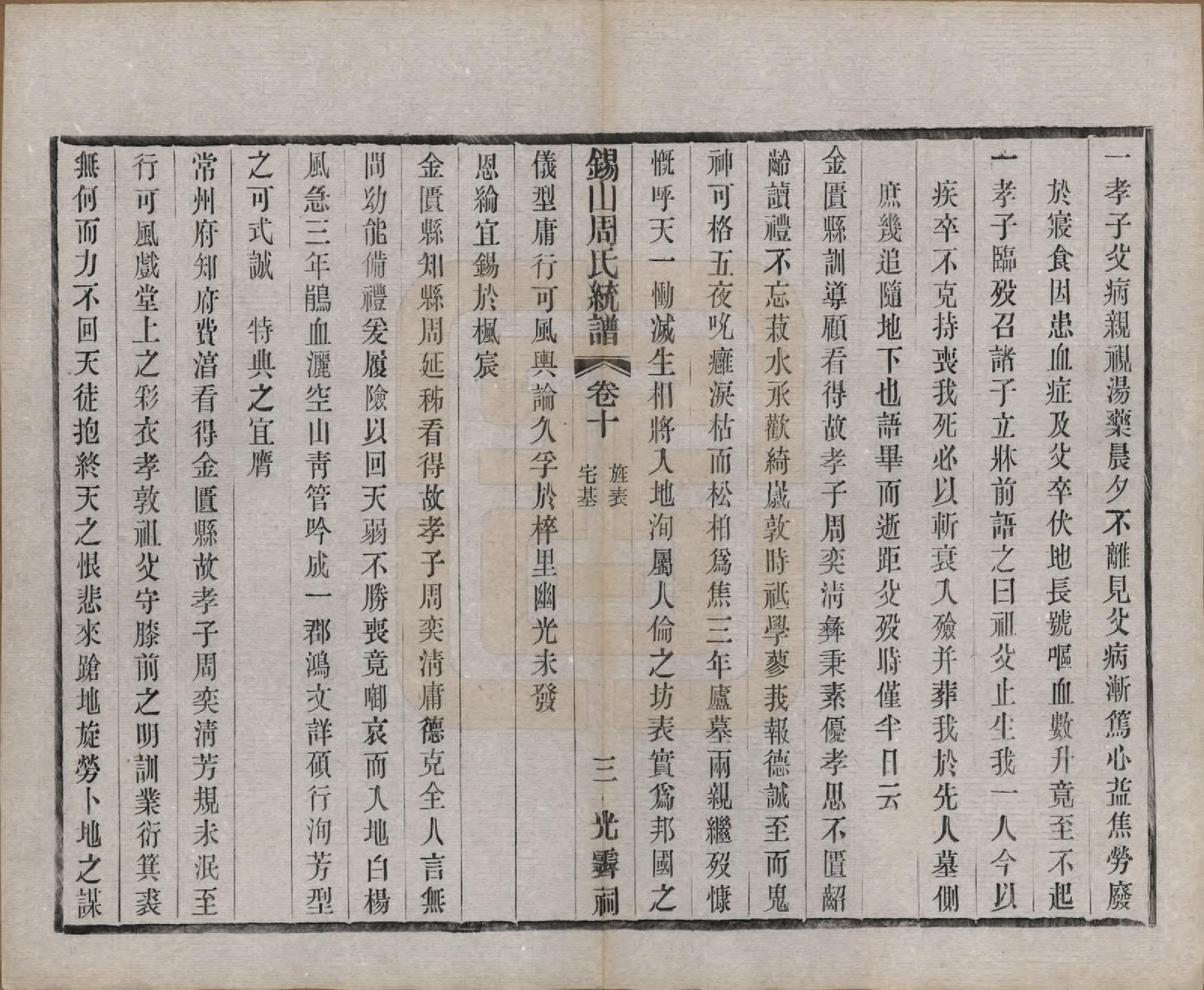 GTJP2290.周.江苏无锡.锡山周氏大统宗谱七十四卷.民国八年（1919）_010.pdf_第3页