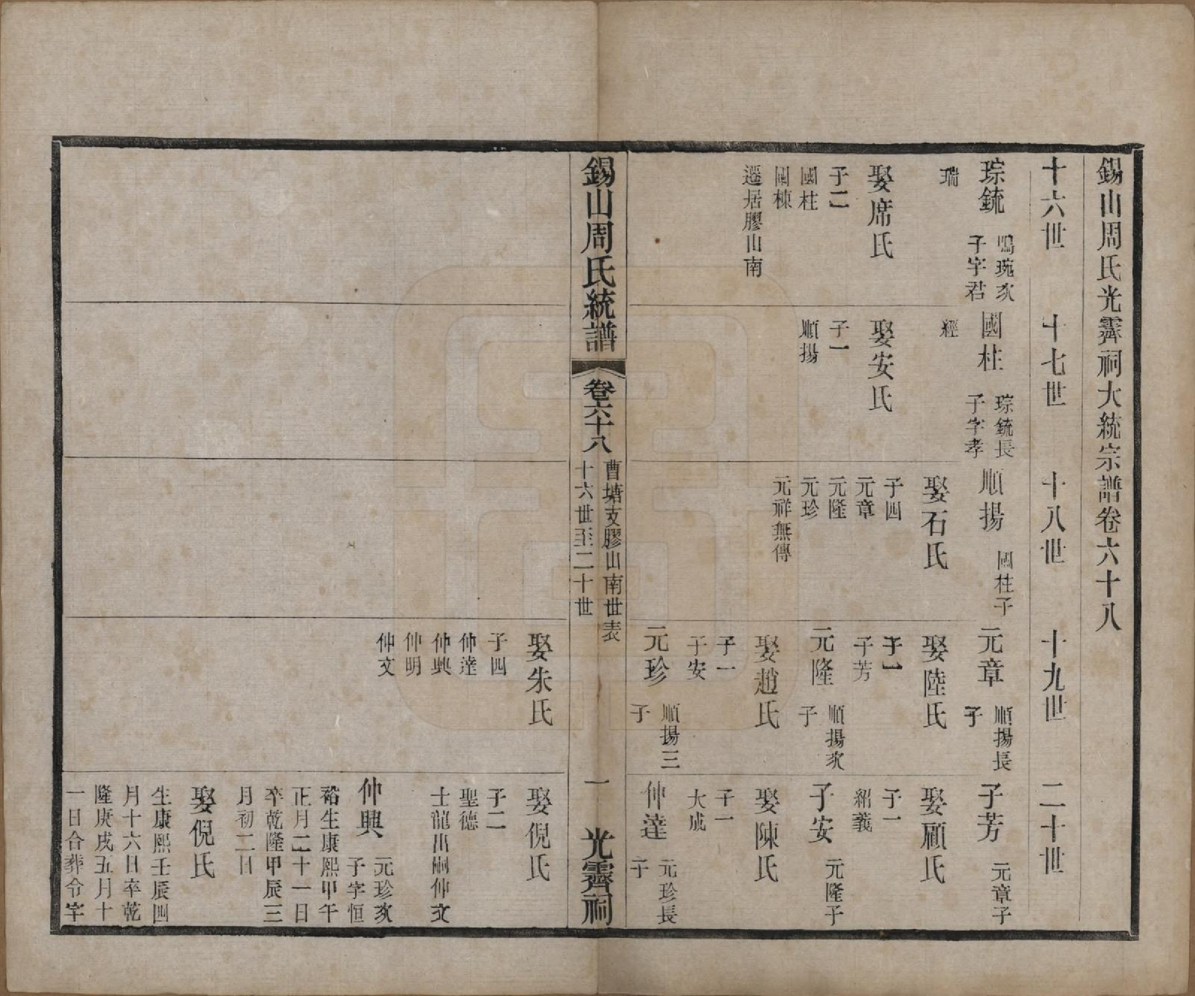 GTJP2290.周.江苏无锡.锡山周氏大统宗谱七十四卷.民国八年（1919）_068.pdf_第1页