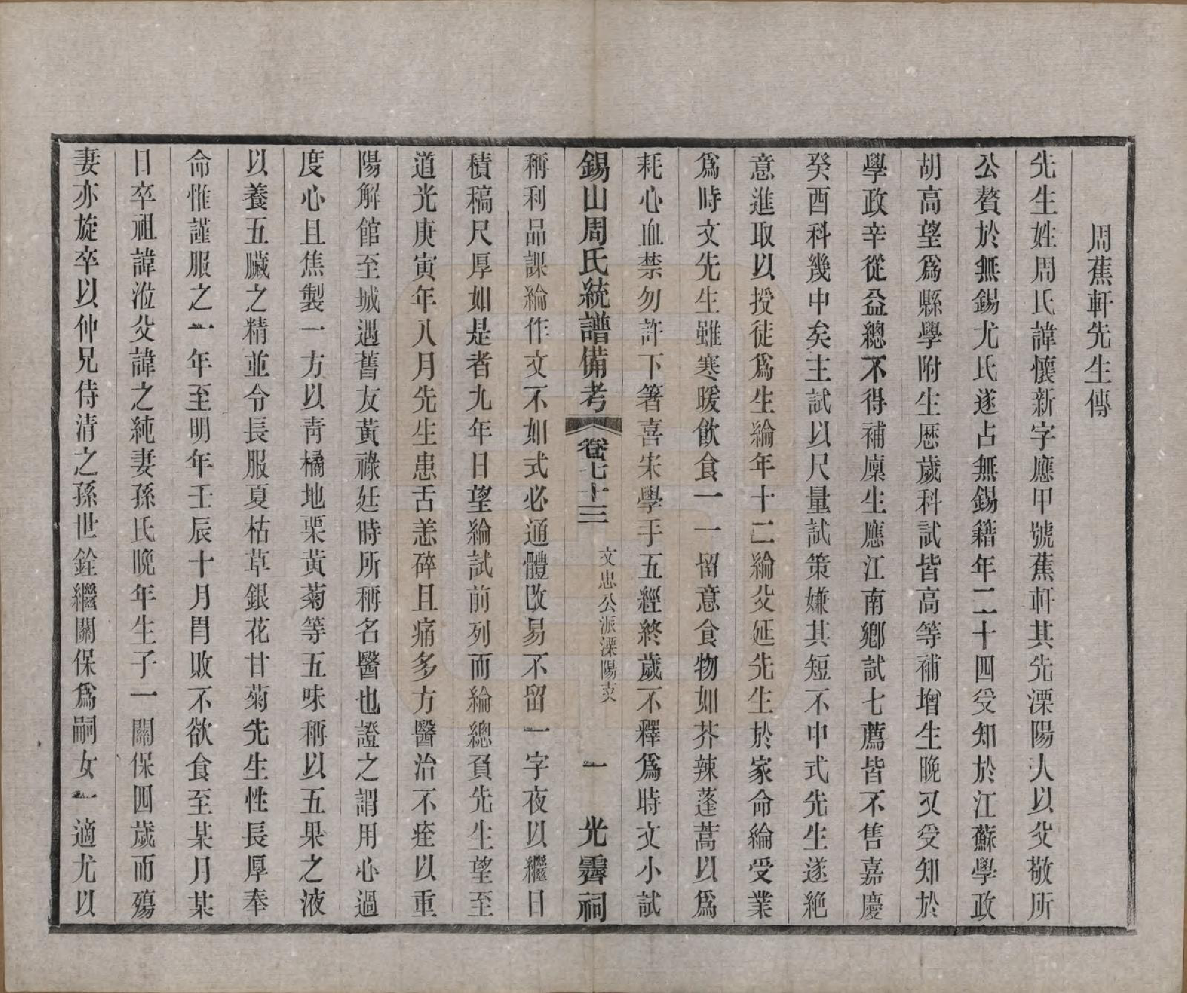 GTJP2290.周.江苏无锡.锡山周氏大统宗谱七十四卷.民国八年（1919）_073.pdf_第3页