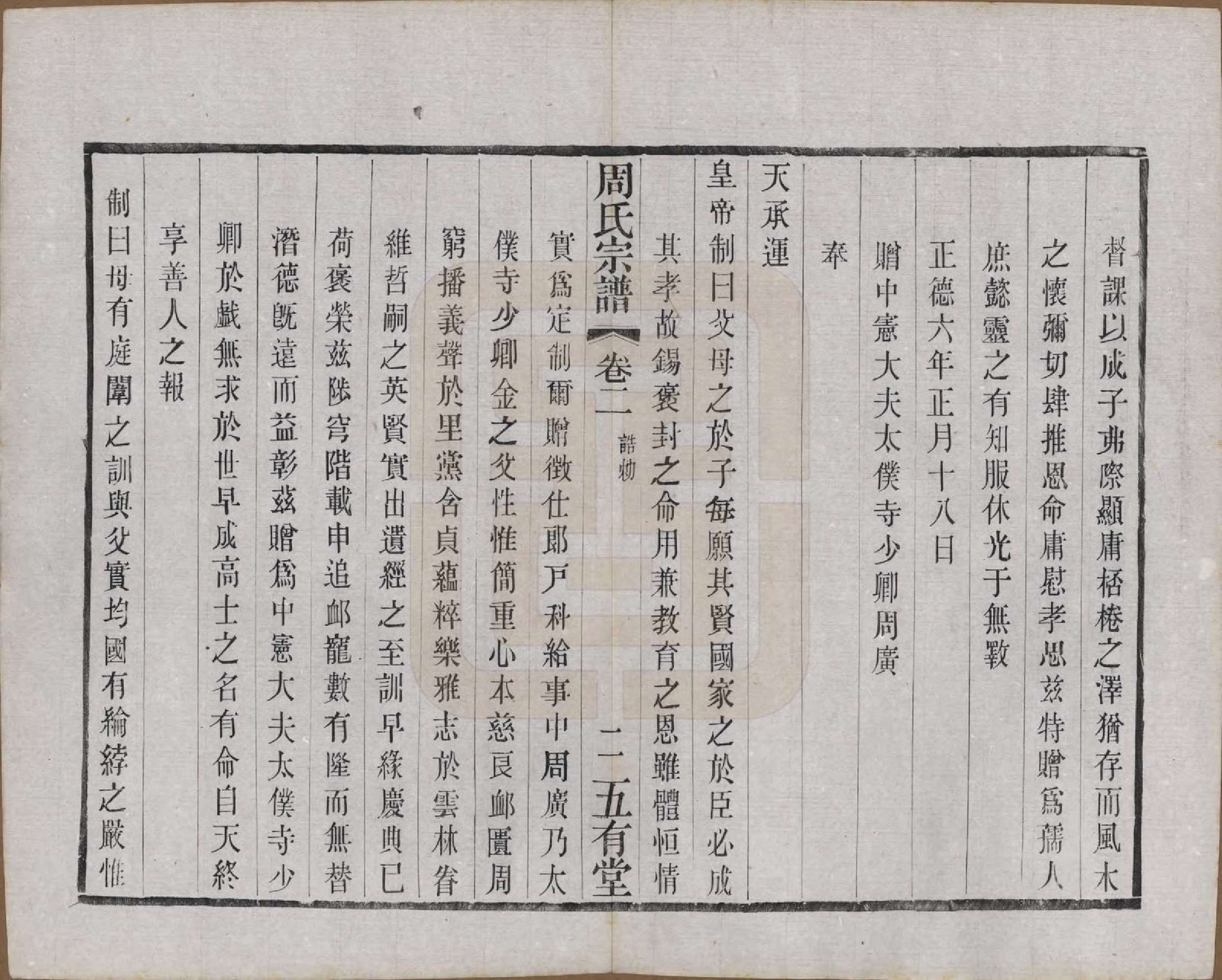 GTJP2292.周.江苏武进.毘陵周氏宗谱十卷.民国二十六年（1937）_002.pdf_第2页