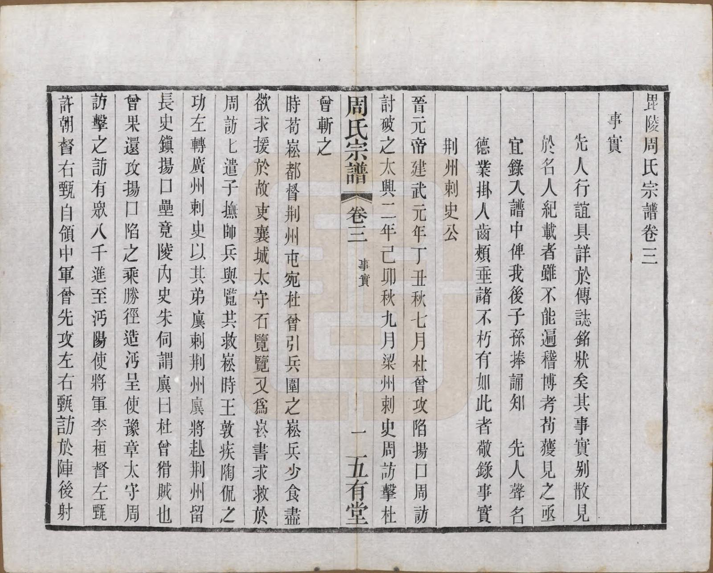 GTJP2292.周.江苏武进.毘陵周氏宗谱十卷.民国二十六年（1937）_003.pdf_第1页