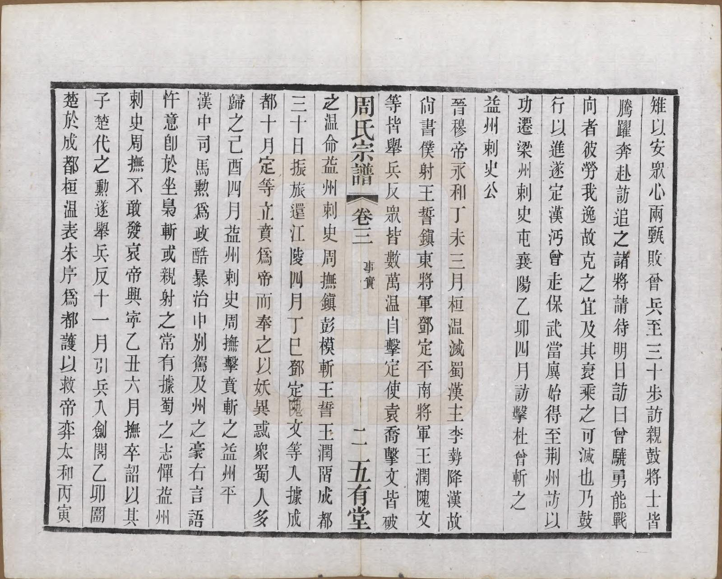 GTJP2292.周.江苏武进.毘陵周氏宗谱十卷.民国二十六年（1937）_003.pdf_第2页