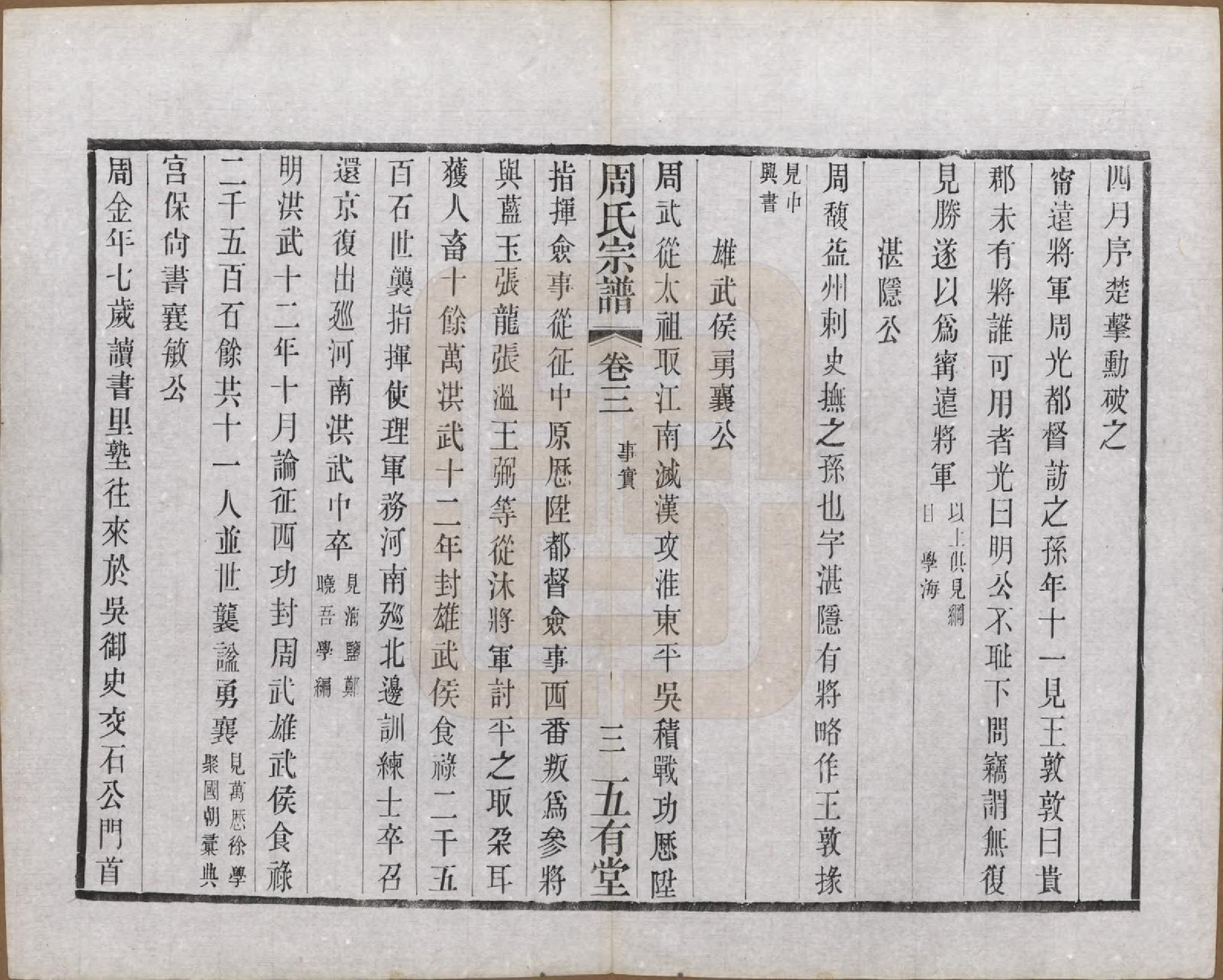 GTJP2292.周.江苏武进.毘陵周氏宗谱十卷.民国二十六年（1937）_003.pdf_第3页