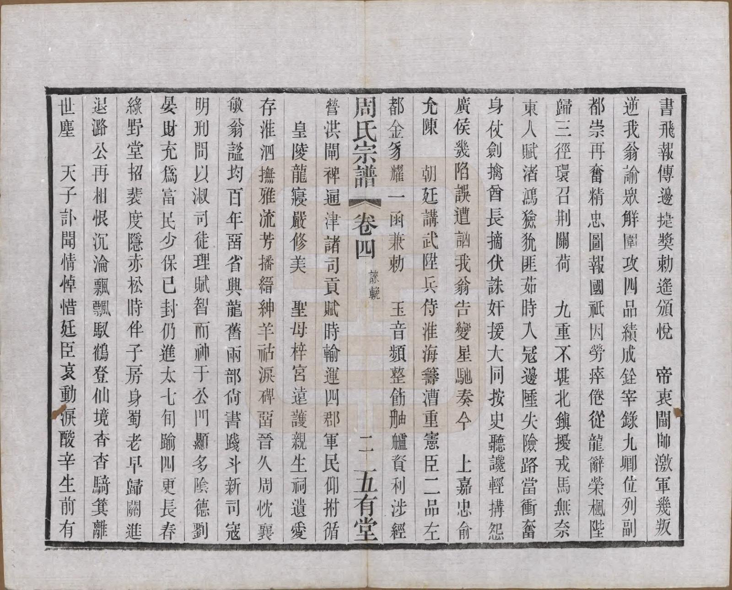 GTJP2292.周.江苏武进.毘陵周氏宗谱十卷.民国二十六年（1937）_004.pdf_第2页