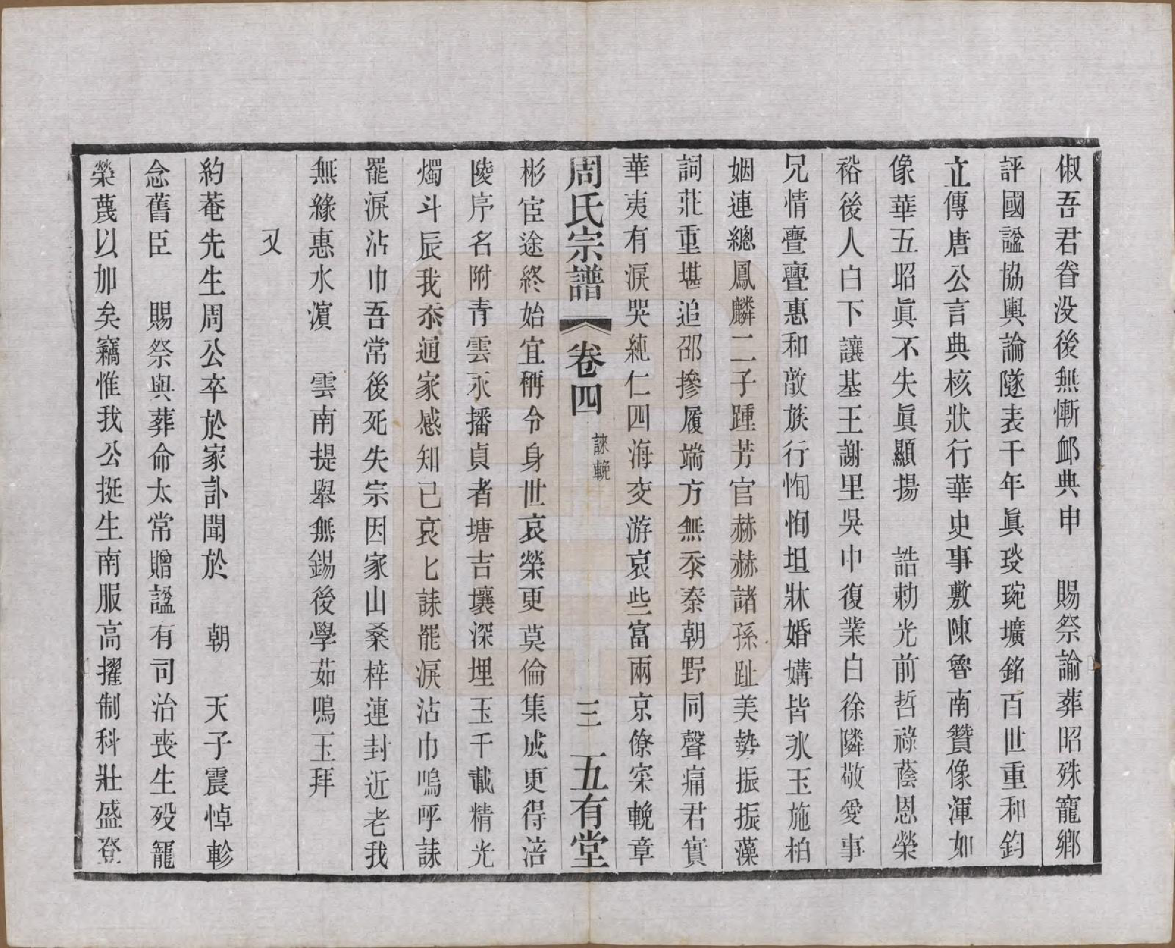 GTJP2292.周.江苏武进.毘陵周氏宗谱十卷.民国二十六年（1937）_004.pdf_第3页