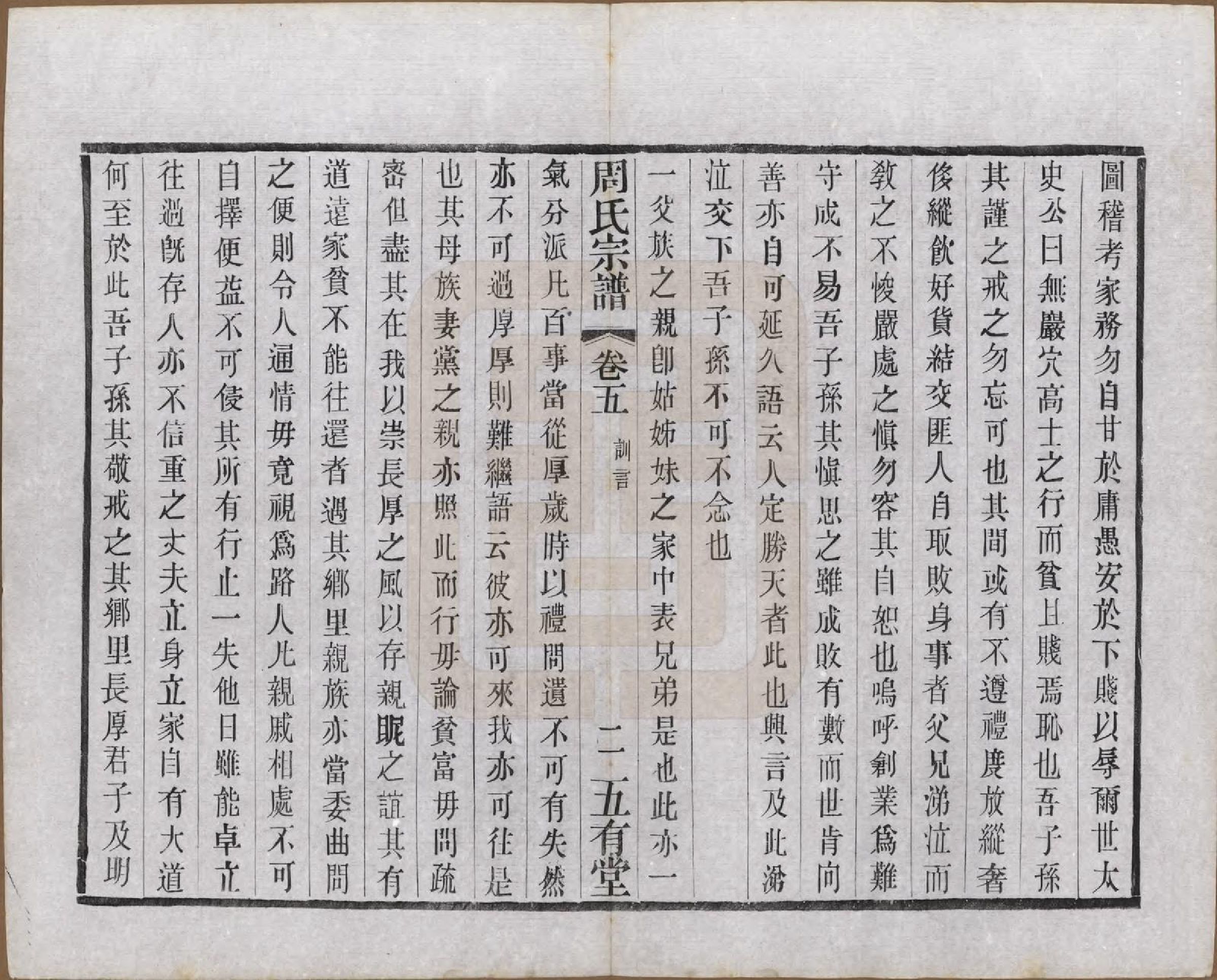 GTJP2292.周.江苏武进.毘陵周氏宗谱十卷.民国二十六年（1937）_005.pdf_第2页