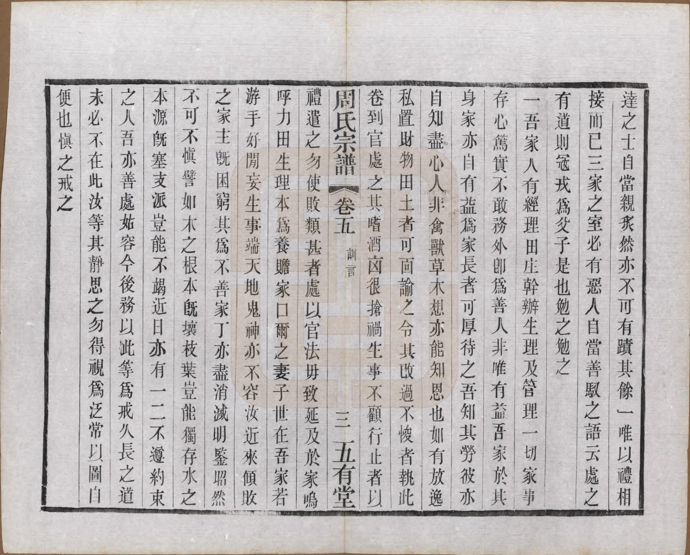 GTJP2292.周.江苏武进.毘陵周氏宗谱十卷.民国二十六年（1937）_005.pdf_第3页