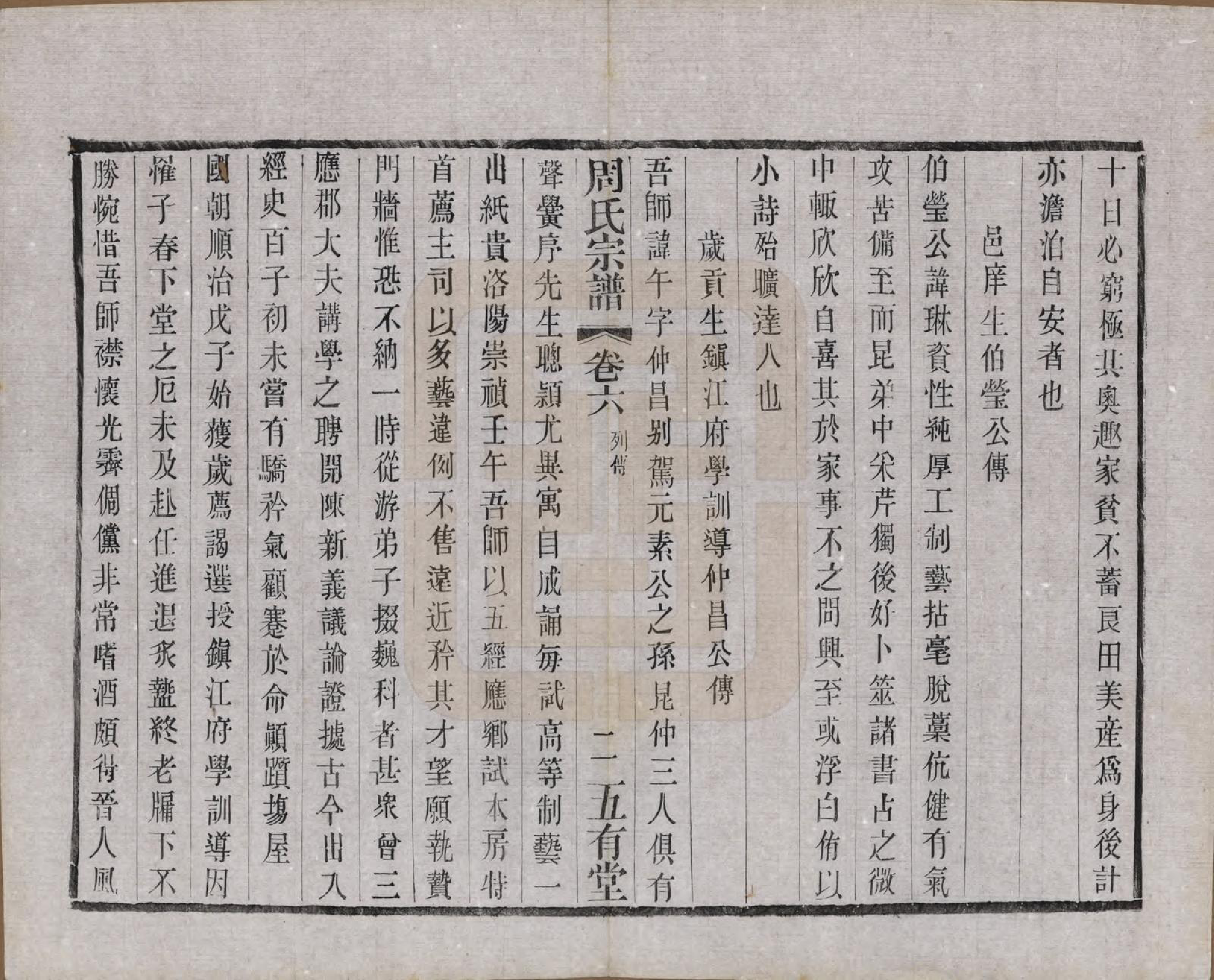 GTJP2292.周.江苏武进.毘陵周氏宗谱十卷.民国二十六年（1937）_006.pdf_第2页