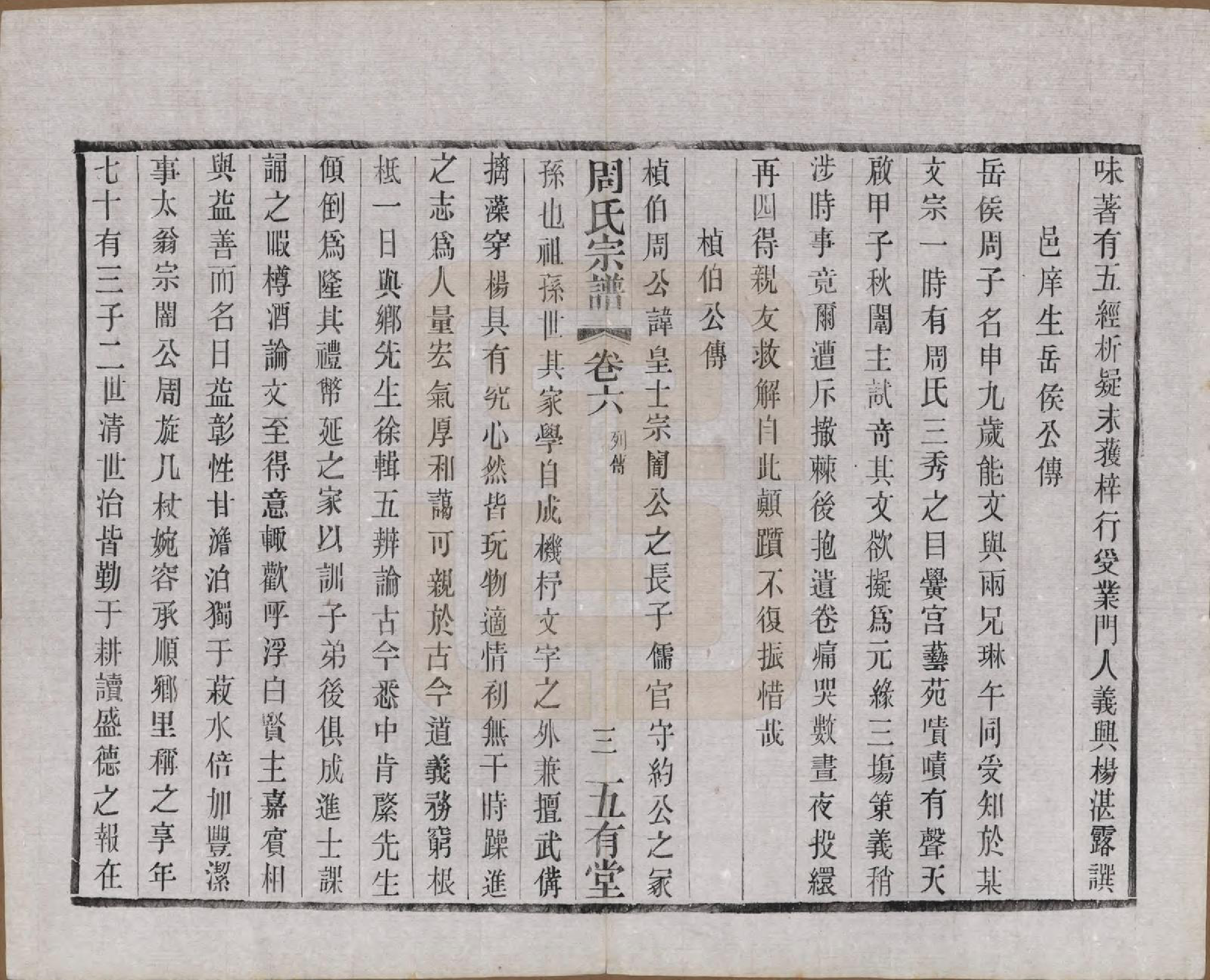 GTJP2292.周.江苏武进.毘陵周氏宗谱十卷.民国二十六年（1937）_006.pdf_第3页