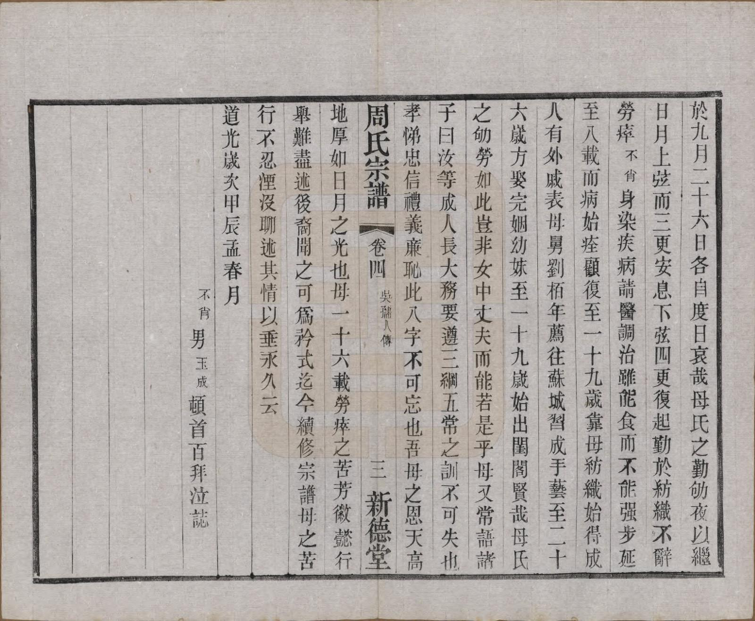 GTJP2296.周.江苏武进.毘陵周氏宗谱八卷.民国二十四年（1935）_004.pdf_第3页