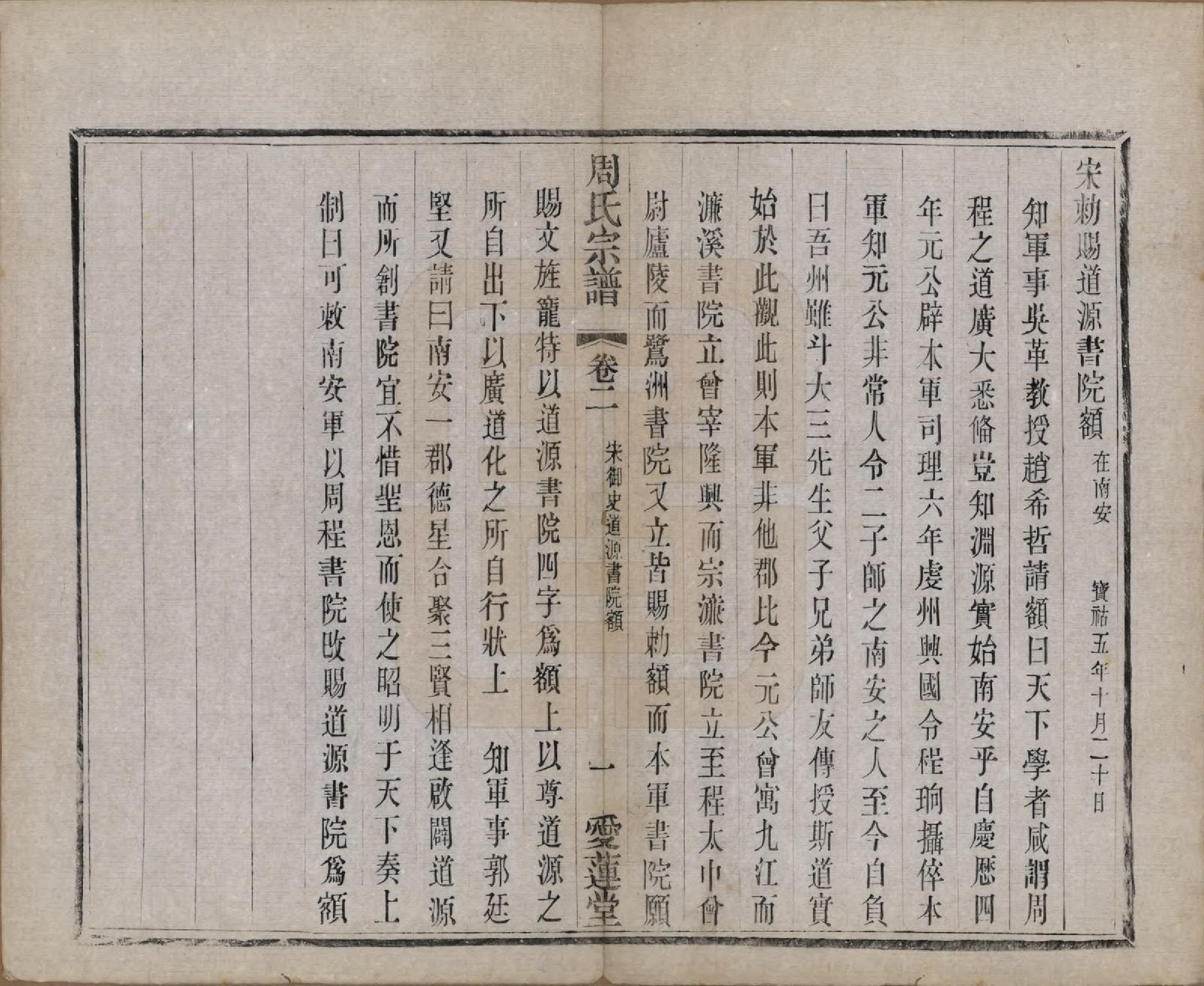 GTJP2316.周.江苏常州.蒋湾桥周氏宗谱十四卷.民国四年（1915）_002.pdf_第1页