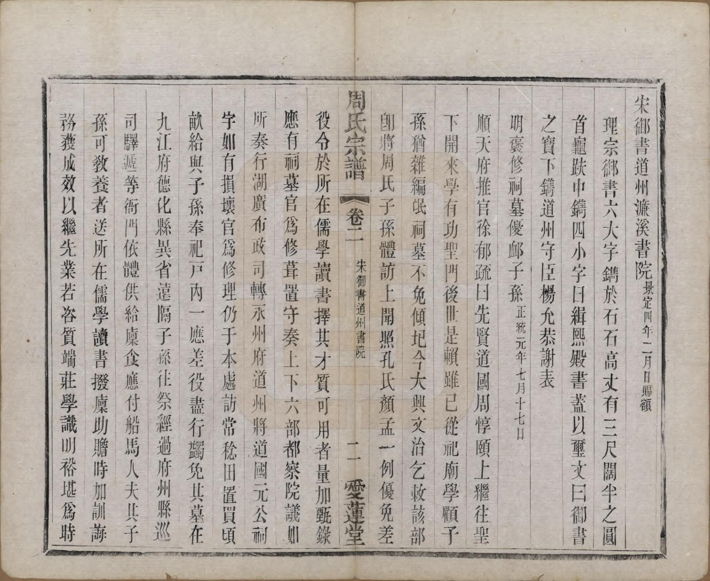 GTJP2316.周.江苏常州.蒋湾桥周氏宗谱十四卷.民国四年（1915）_002.pdf_第2页