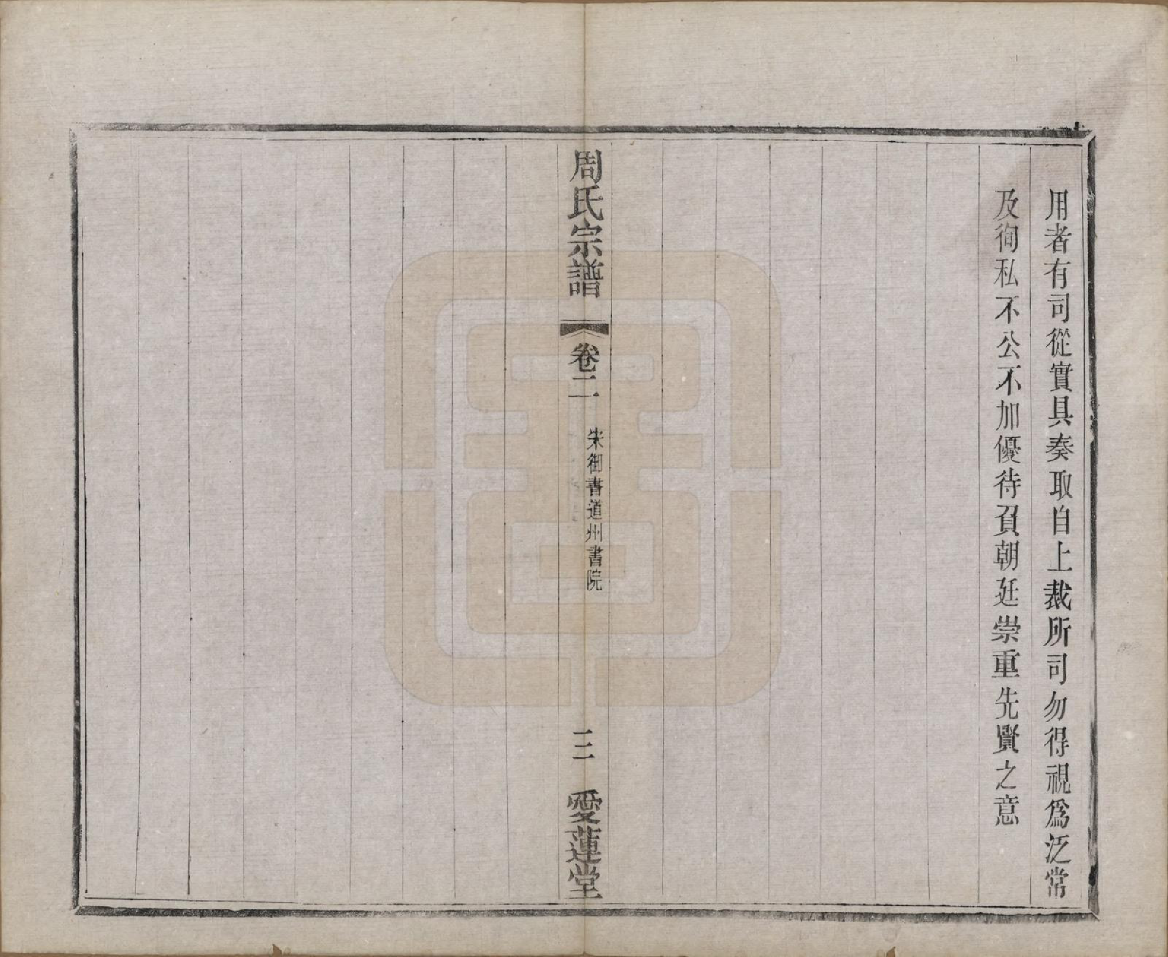 GTJP2316.周.江苏常州.蒋湾桥周氏宗谱十四卷.民国四年（1915）_002.pdf_第3页