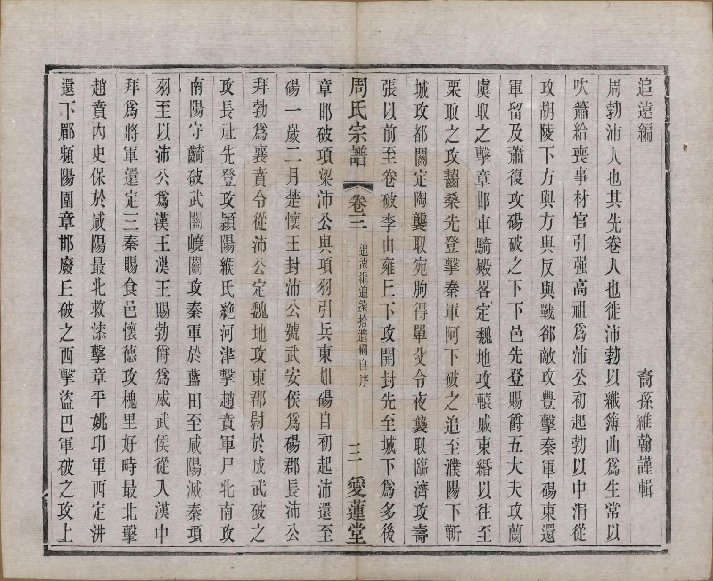 GTJP2316.周.江苏常州.蒋湾桥周氏宗谱十四卷.民国四年（1915）_003.pdf_第3页