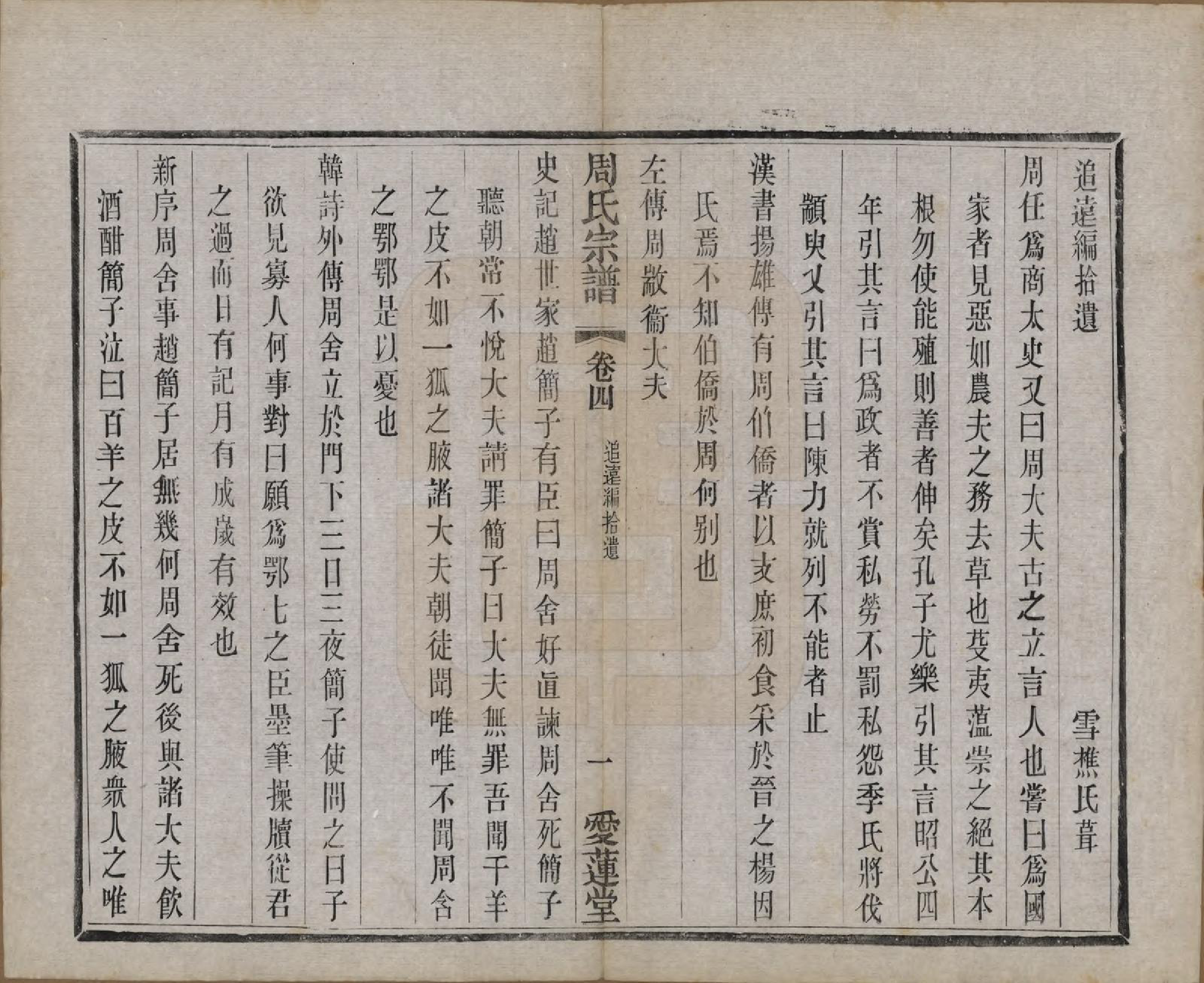 GTJP2316.周.江苏常州.蒋湾桥周氏宗谱十四卷.民国四年（1915）_004.pdf_第1页