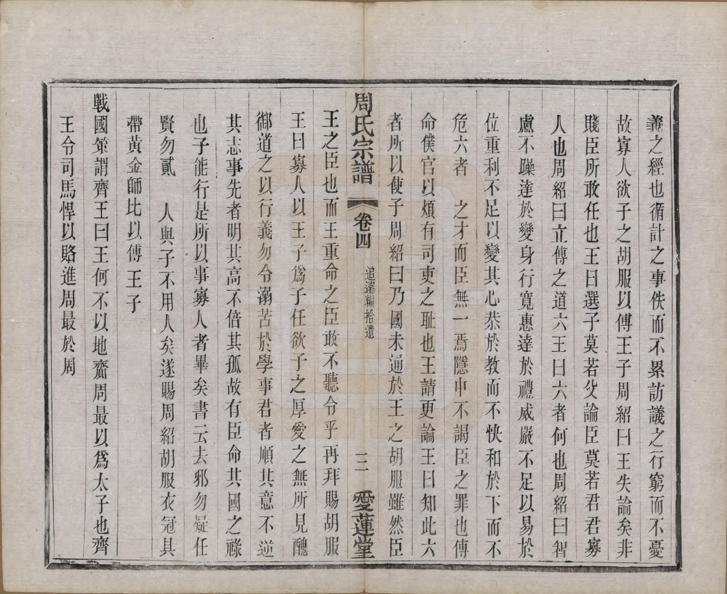 GTJP2316.周.江苏常州.蒋湾桥周氏宗谱十四卷.民国四年（1915）_004.pdf_第3页