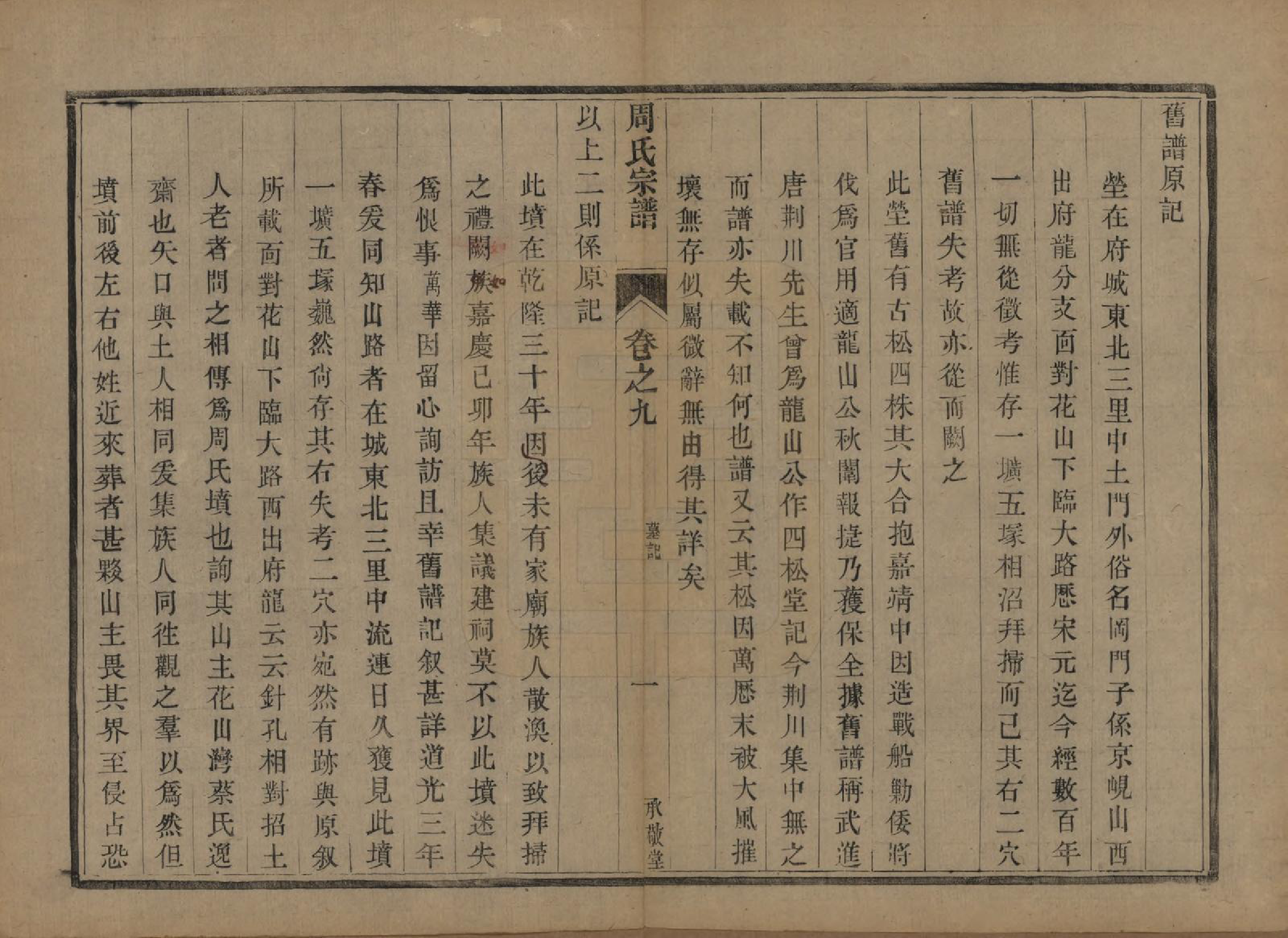 GTJP2333.周.江苏镇江.润州周氏重修宗谱十卷.清光绪三十四年（1908）_009.pdf_第3页