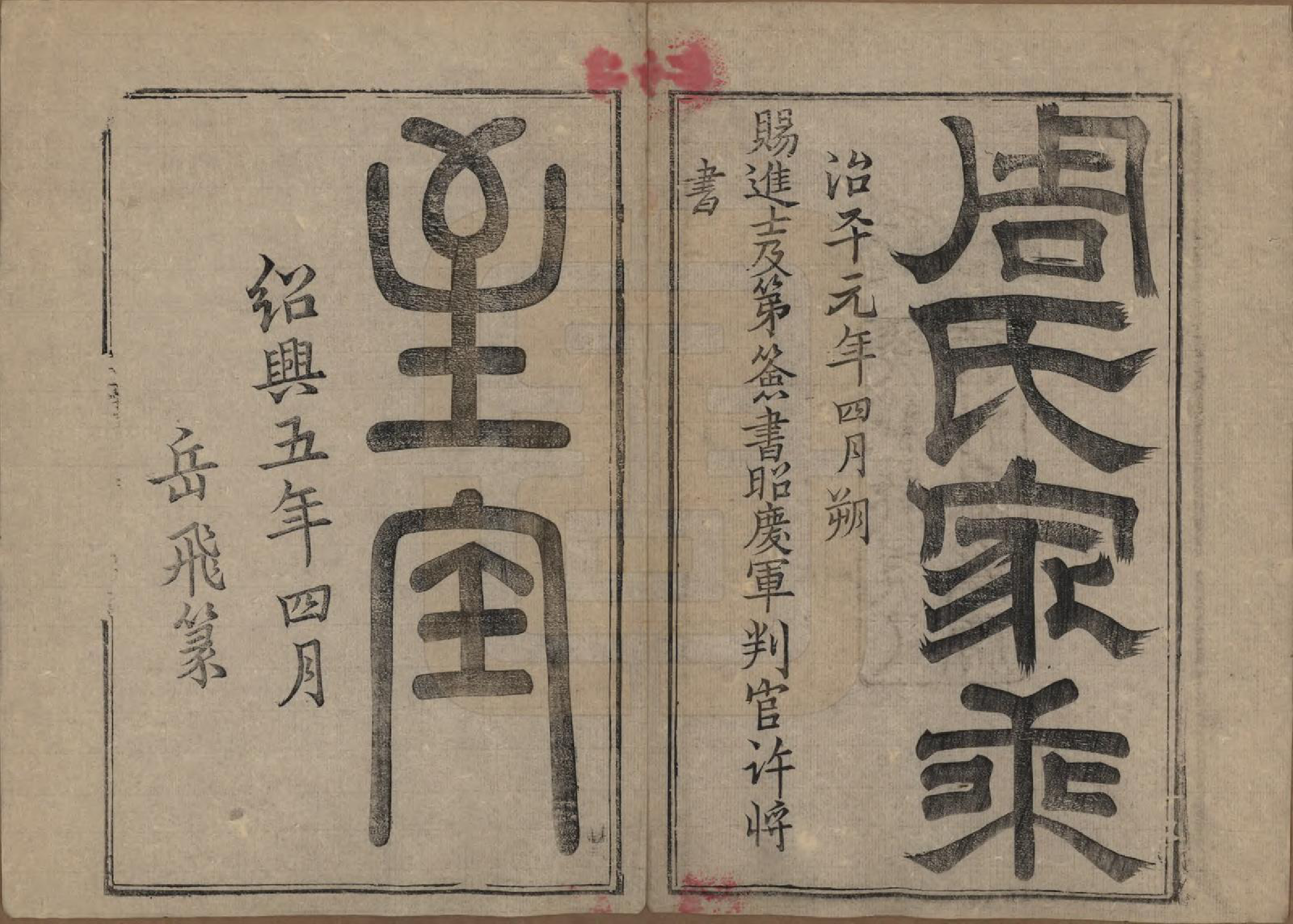 GTJP2341.周.江苏无锡.锡山周氏宗谱十二卷.清光绪十一年（1885）_001.pdf_第3页