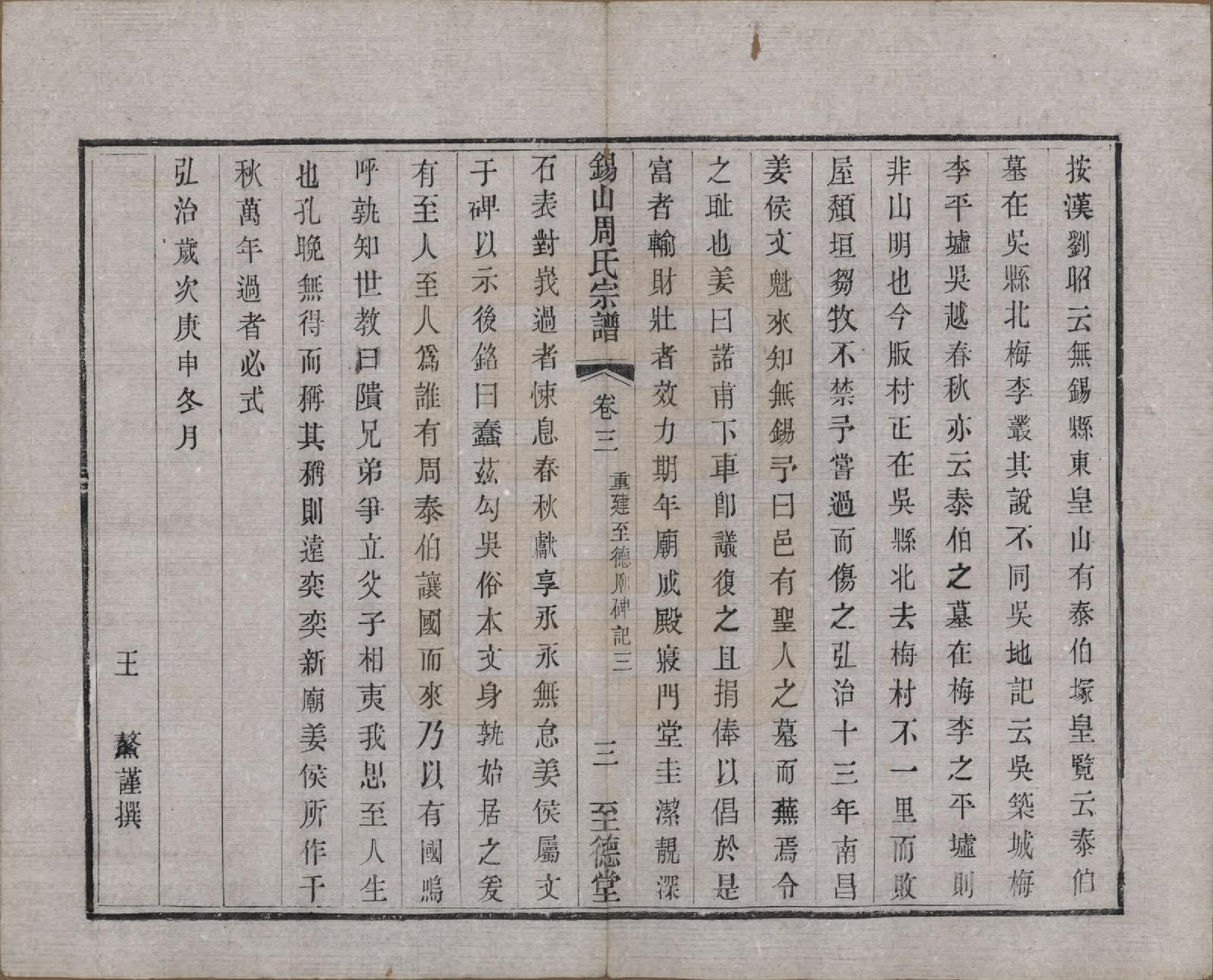 GTJP2347.周.江苏无锡.锡山周氏宗谱十六卷.清同治九年（1870）_003.pdf_第3页