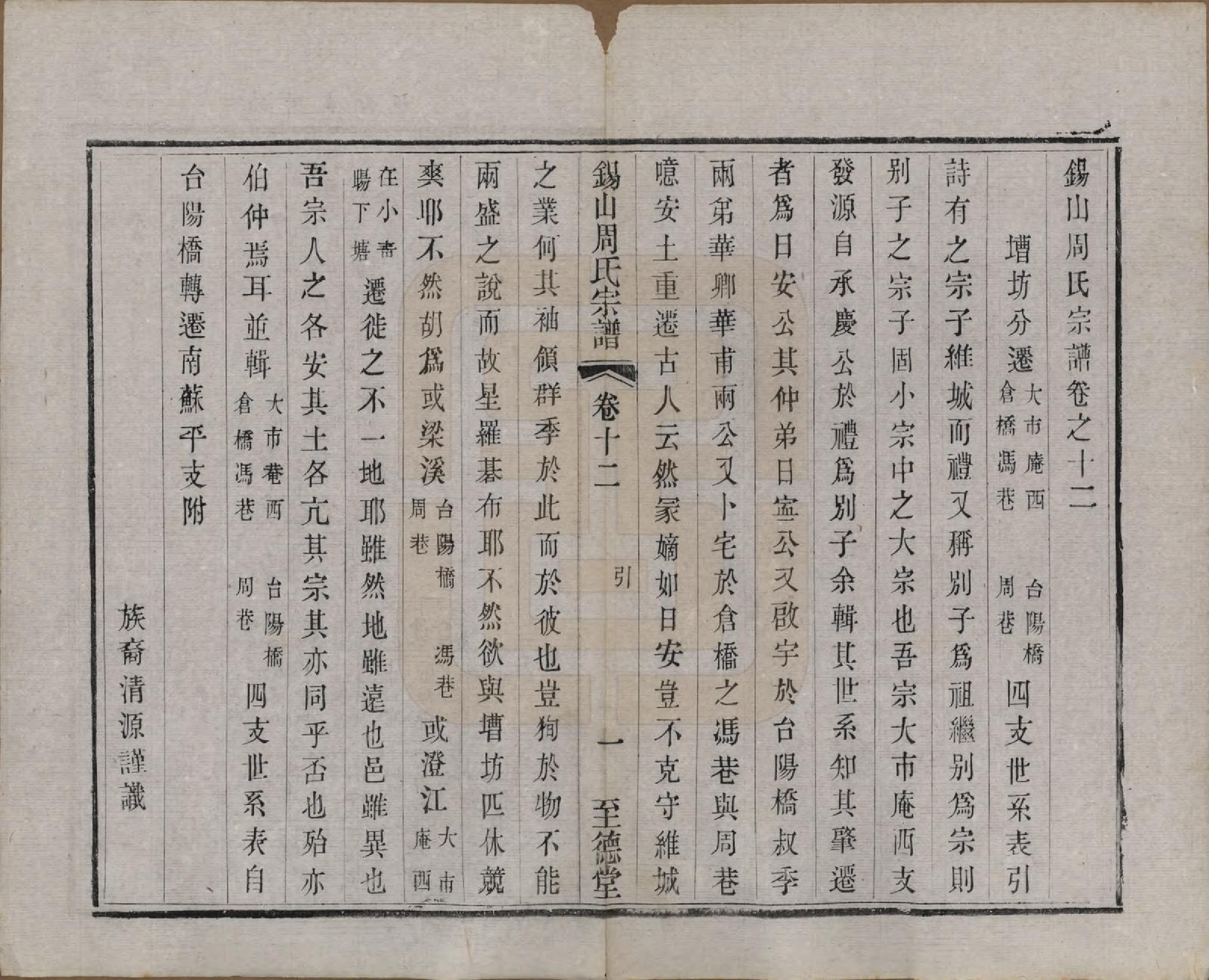 GTJP2347.周.江苏无锡.锡山周氏宗谱十六卷.清同治九年（1870）_012.pdf_第1页