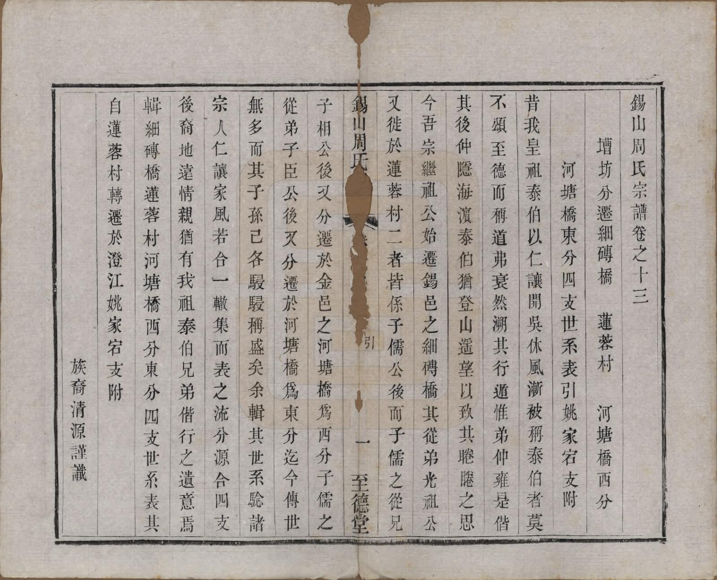 GTJP2347.周.江苏无锡.锡山周氏宗谱十六卷.清同治九年（1870）_013.pdf_第1页