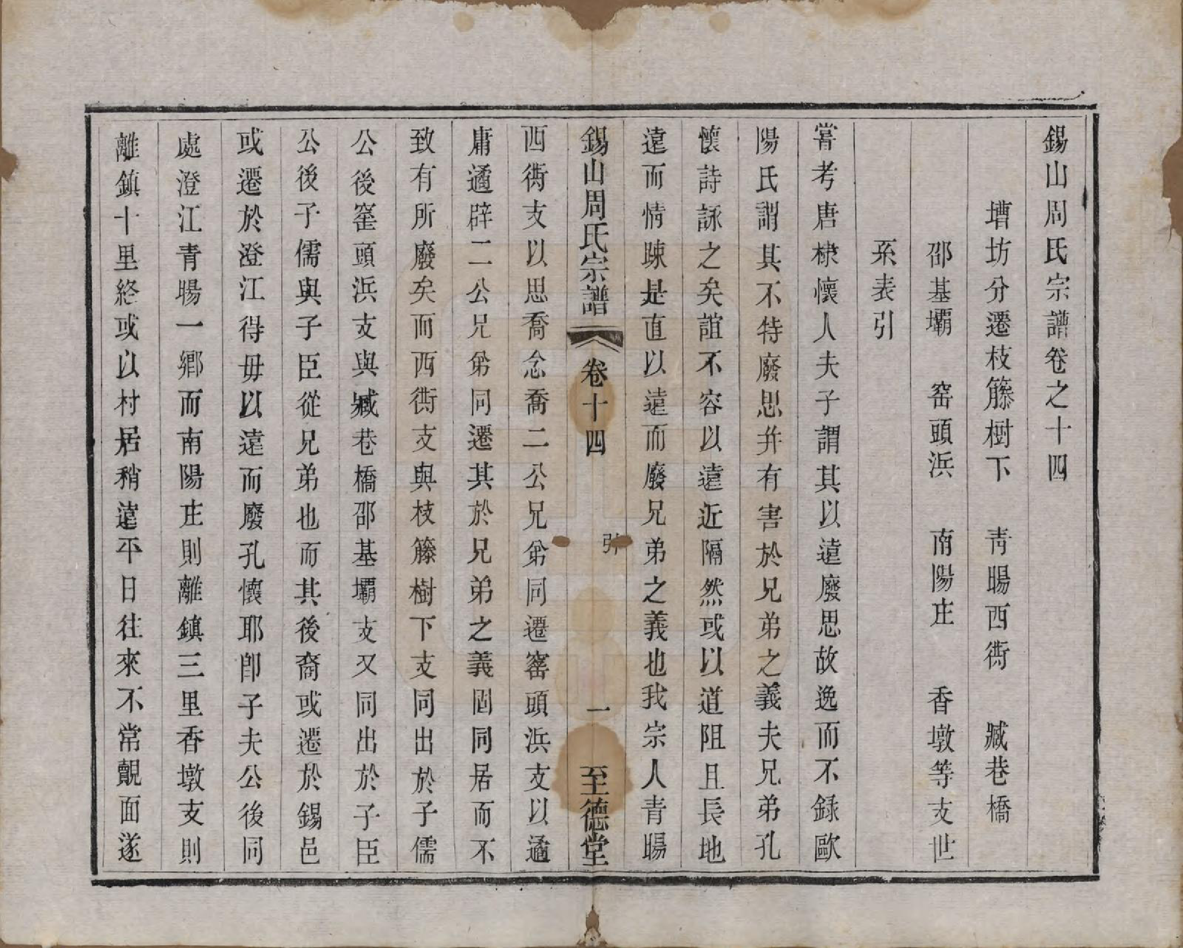 GTJP2347.周.江苏无锡.锡山周氏宗谱十六卷.清同治九年（1870）_014.pdf_第1页