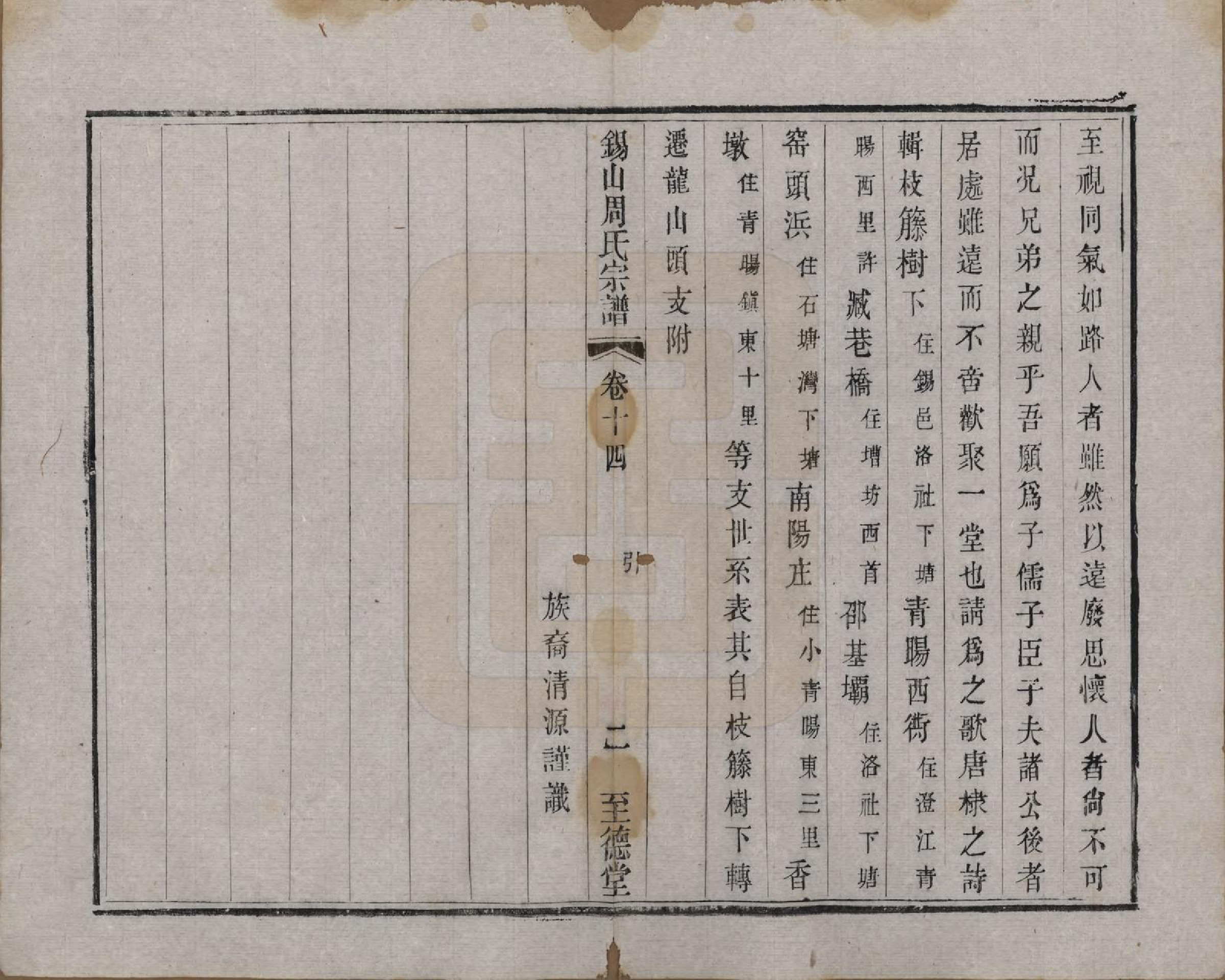 GTJP2347.周.江苏无锡.锡山周氏宗谱十六卷.清同治九年（1870）_014.pdf_第2页