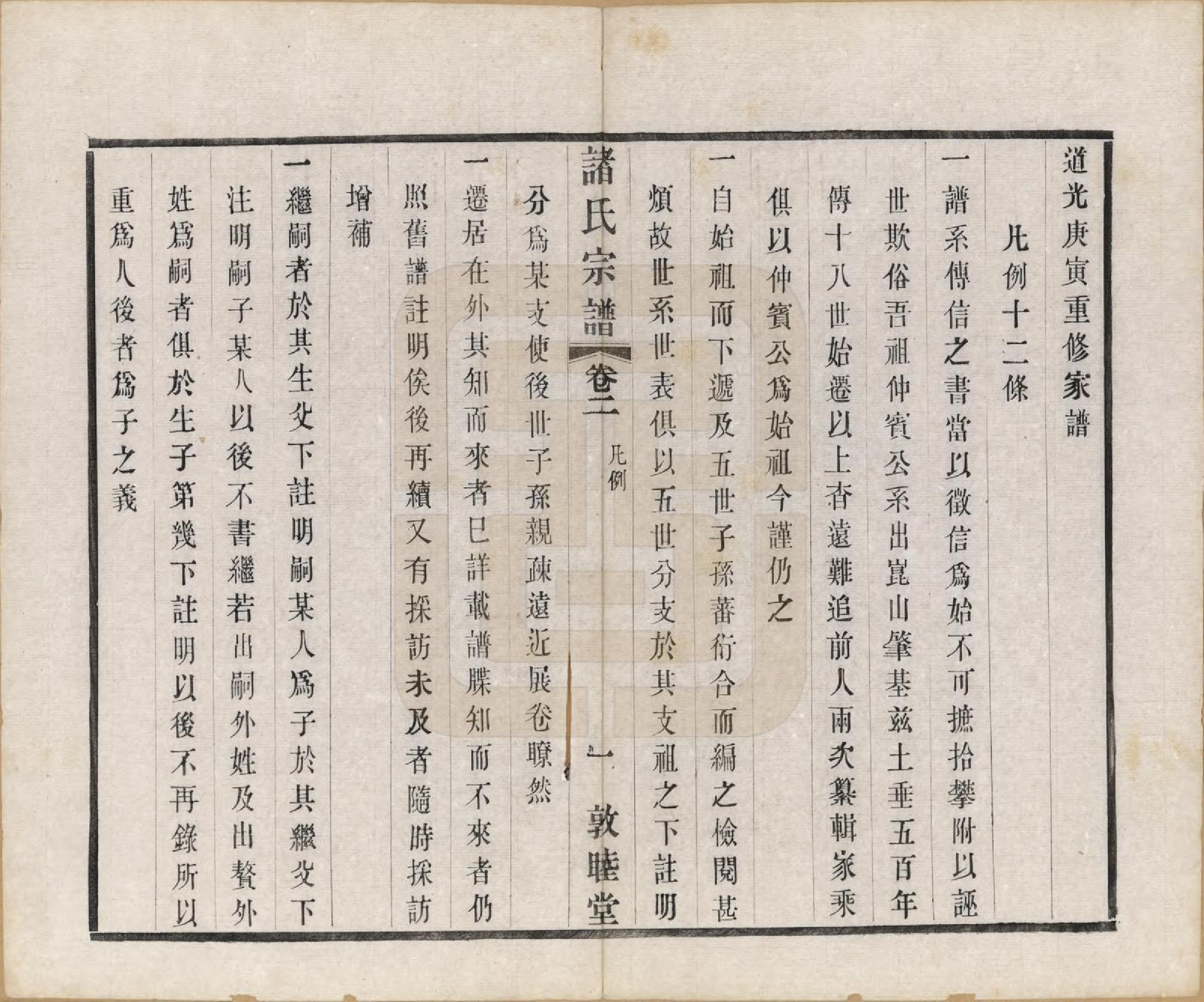 GTJP2357.诸.江苏常州.诸氏宗谱二十八卷.民国十八年（1929）_002.pdf_第1页