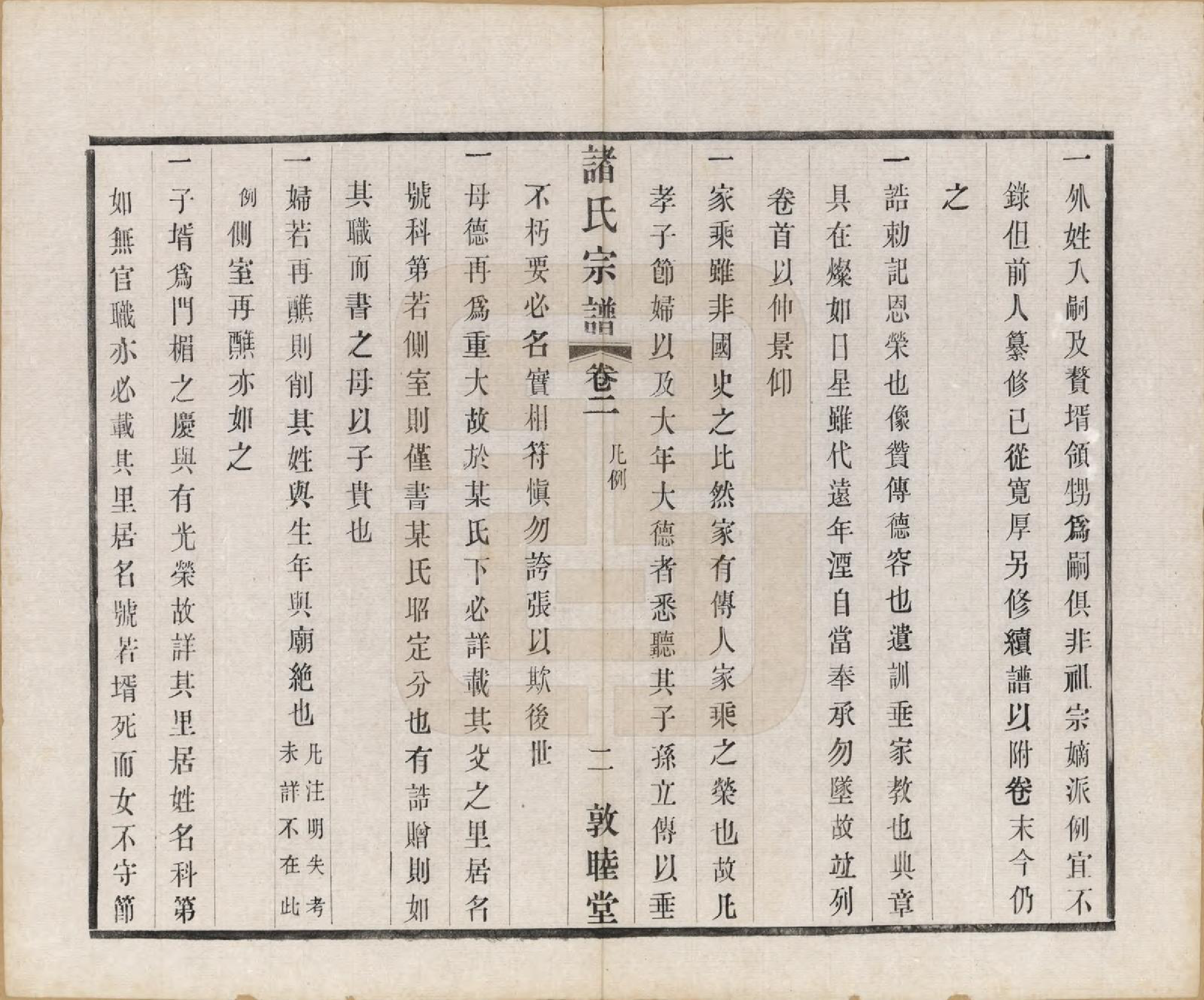 GTJP2357.诸.江苏常州.诸氏宗谱二十八卷.民国十八年（1929）_002.pdf_第2页