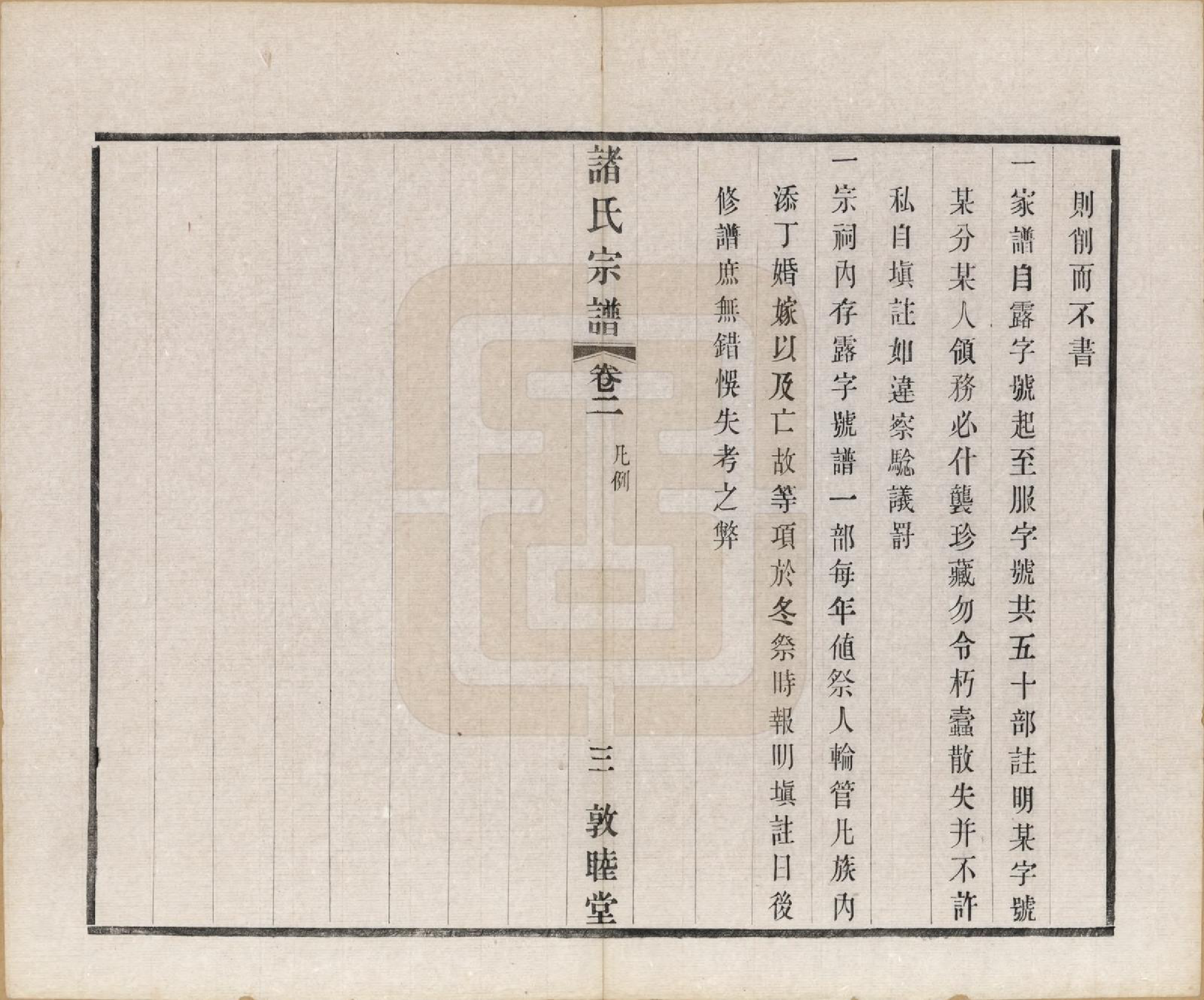 GTJP2357.诸.江苏常州.诸氏宗谱二十八卷.民国十八年（1929）_002.pdf_第3页