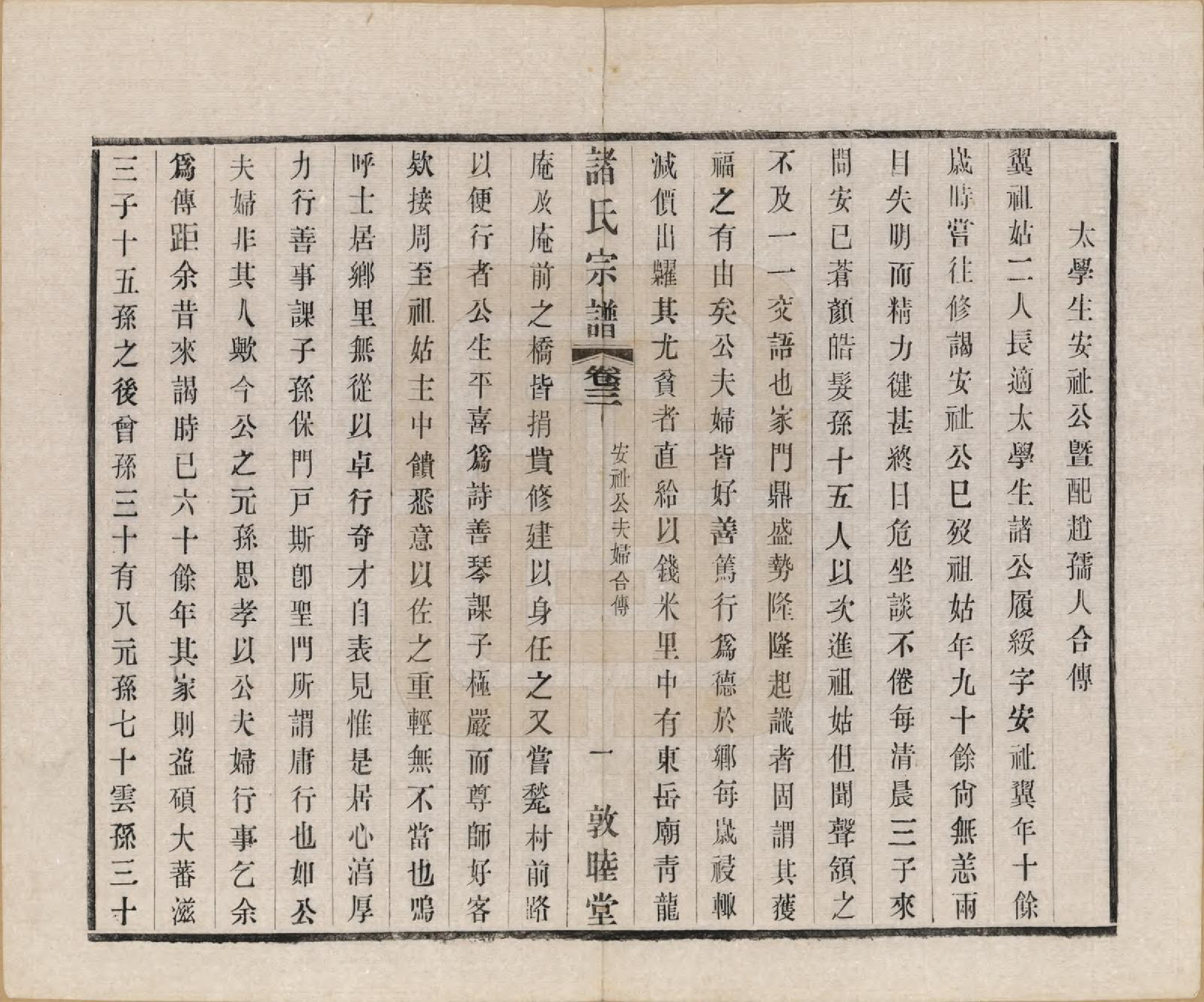 GTJP2357.诸.江苏常州.诸氏宗谱二十八卷.民国十八年（1929）_003.pdf_第1页