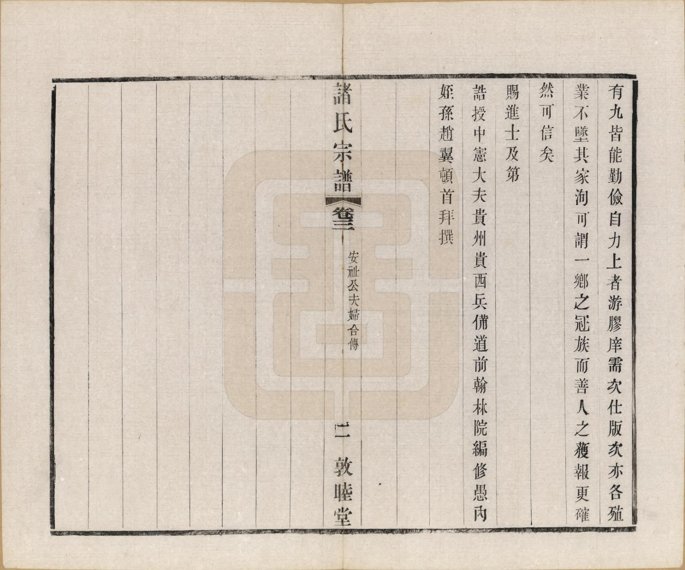 GTJP2357.诸.江苏常州.诸氏宗谱二十八卷.民国十八年（1929）_003.pdf_第2页