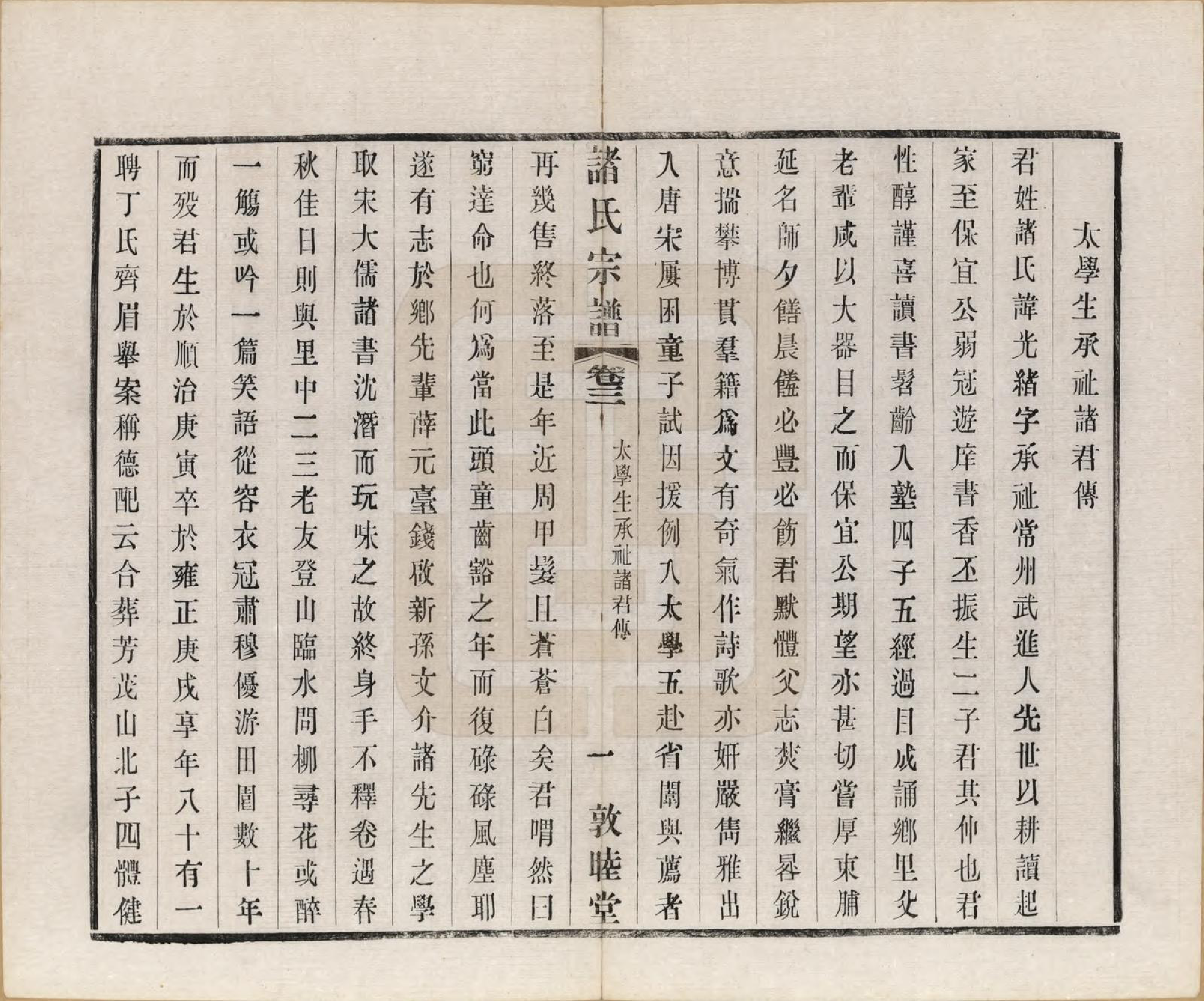 GTJP2357.诸.江苏常州.诸氏宗谱二十八卷.民国十八年（1929）_003.pdf_第3页