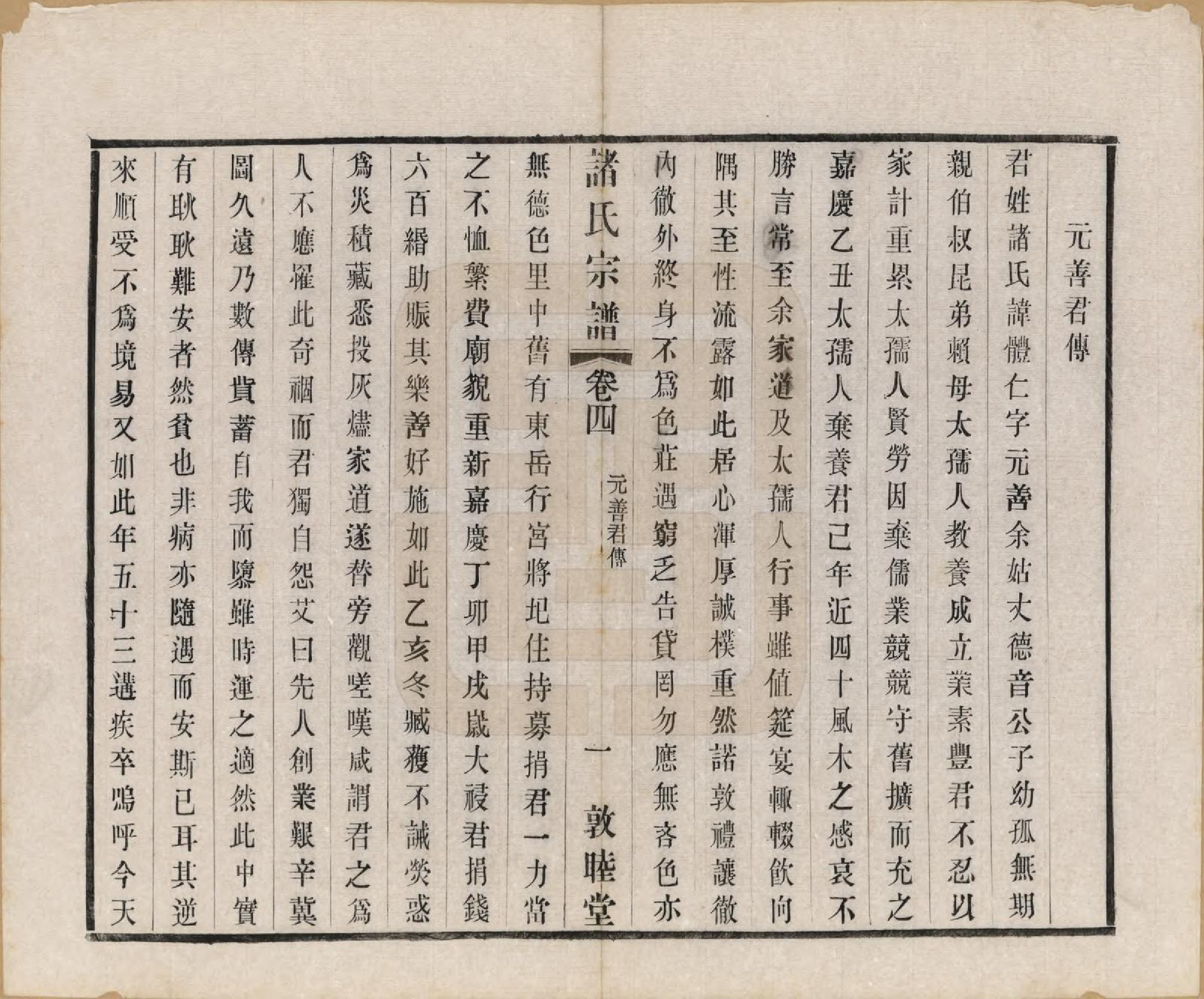 GTJP2357.诸.江苏常州.诸氏宗谱二十八卷.民国十八年（1929）_004.pdf_第3页