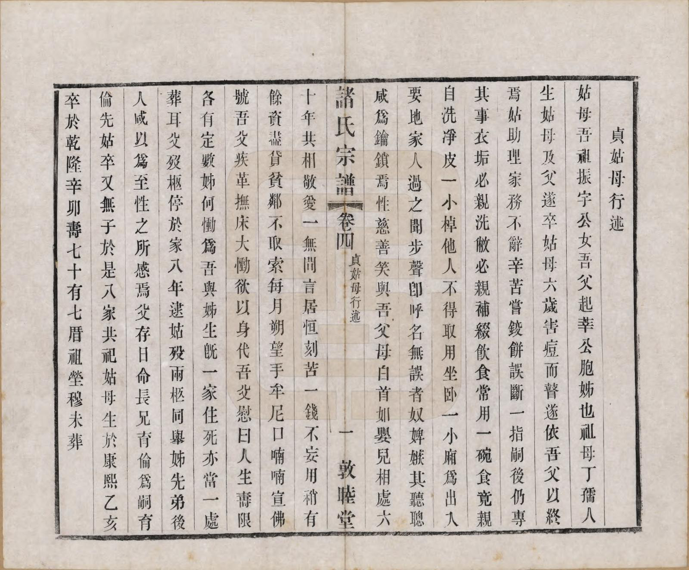 GTJP2357.诸.江苏常州.诸氏宗谱二十八卷.民国十八年（1929）_005.pdf_第1页