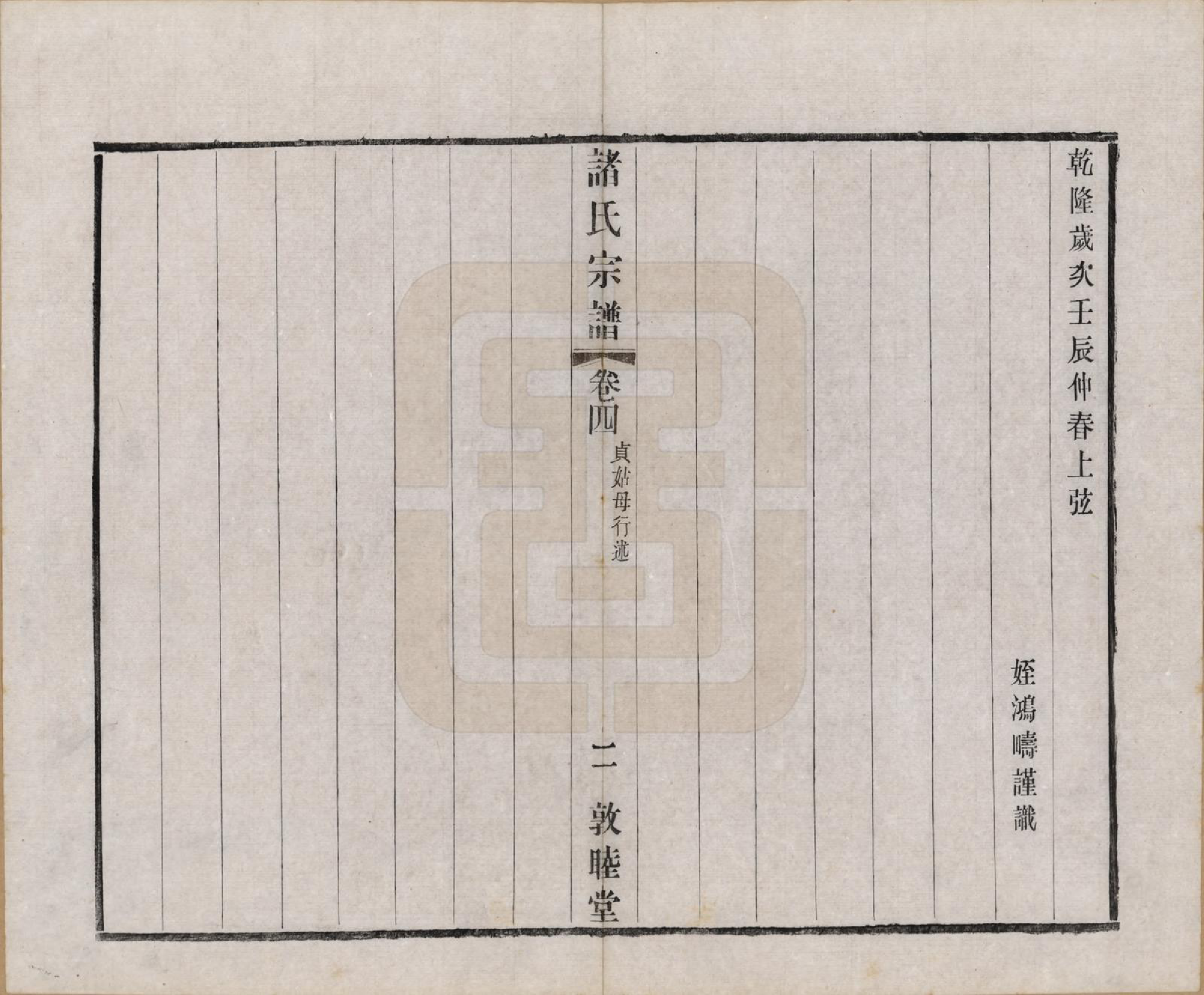 GTJP2357.诸.江苏常州.诸氏宗谱二十八卷.民国十八年（1929）_005.pdf_第2页