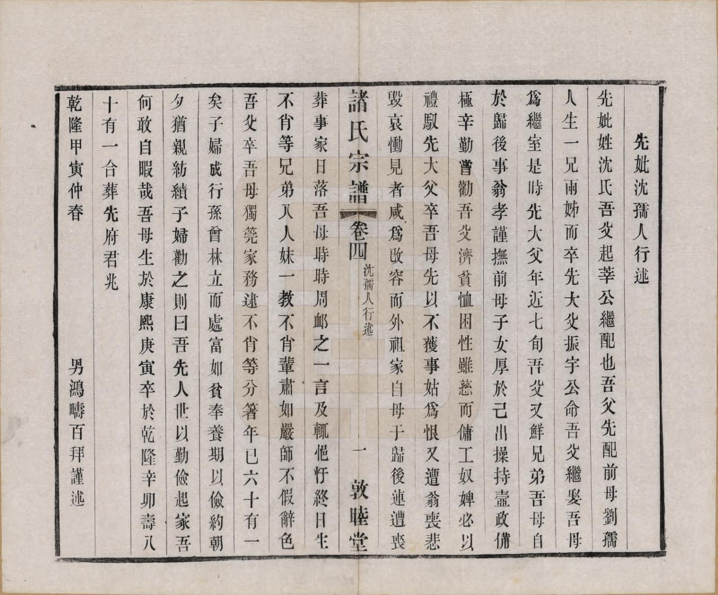 GTJP2357.诸.江苏常州.诸氏宗谱二十八卷.民国十八年（1929）_005.pdf_第3页