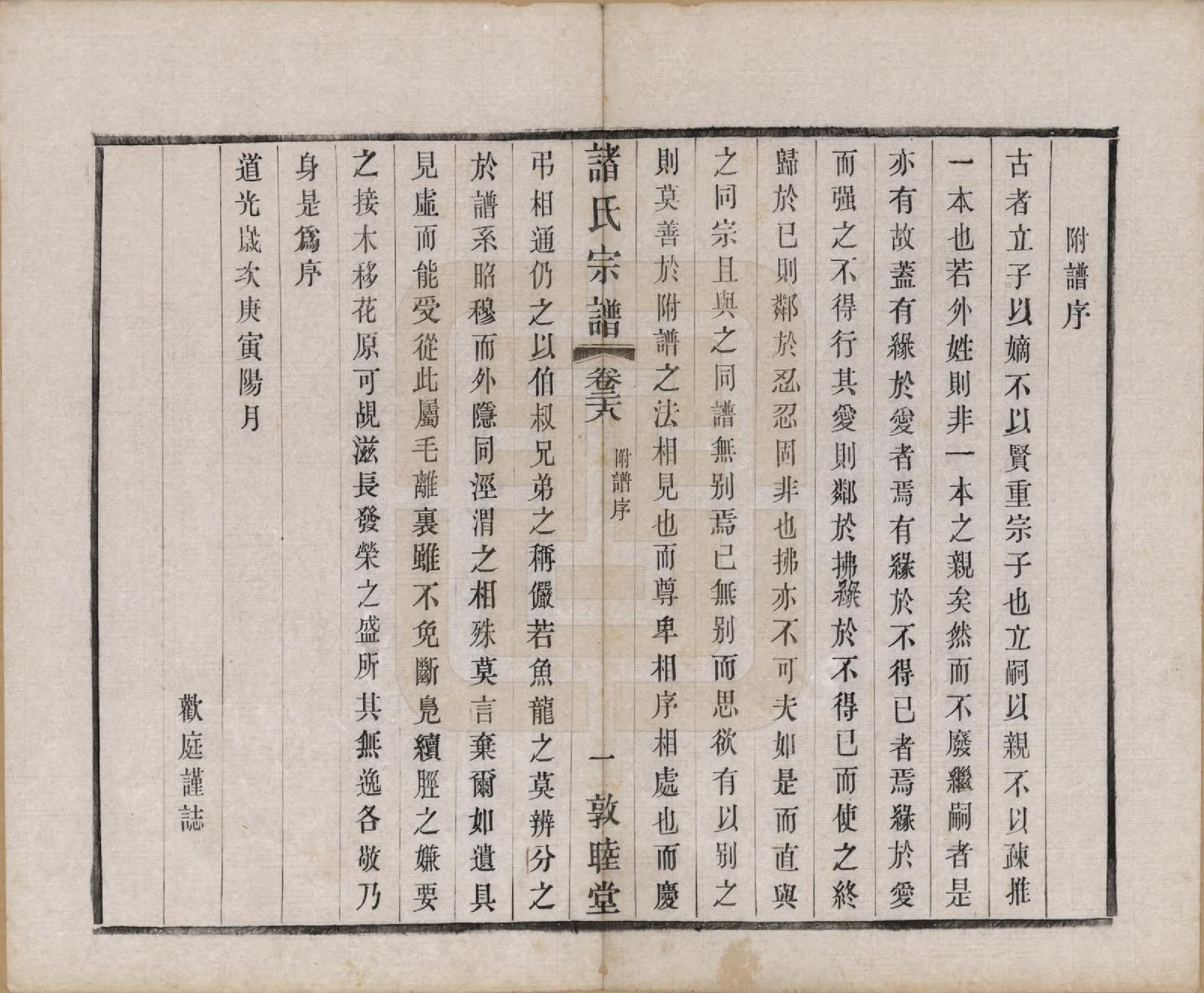 GTJP2357.诸.江苏常州.诸氏宗谱二十八卷.民国十八年（1929）_028.pdf_第1页