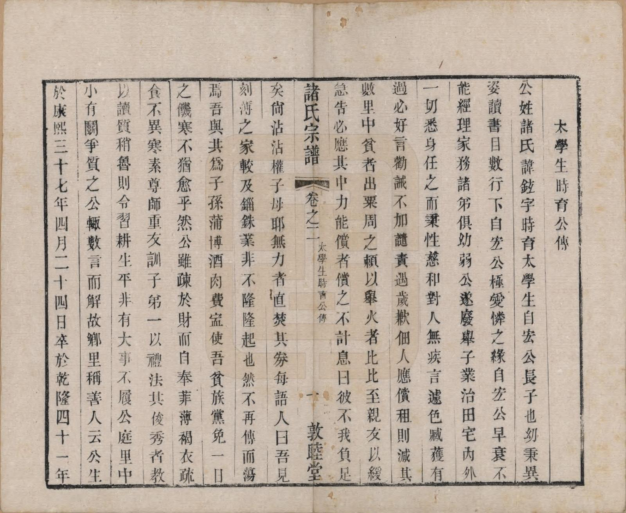 GTJP2358.诸.江苏常州.诸氏宗谱十六卷.清光绪二十六年（1900）_002.pdf_第1页