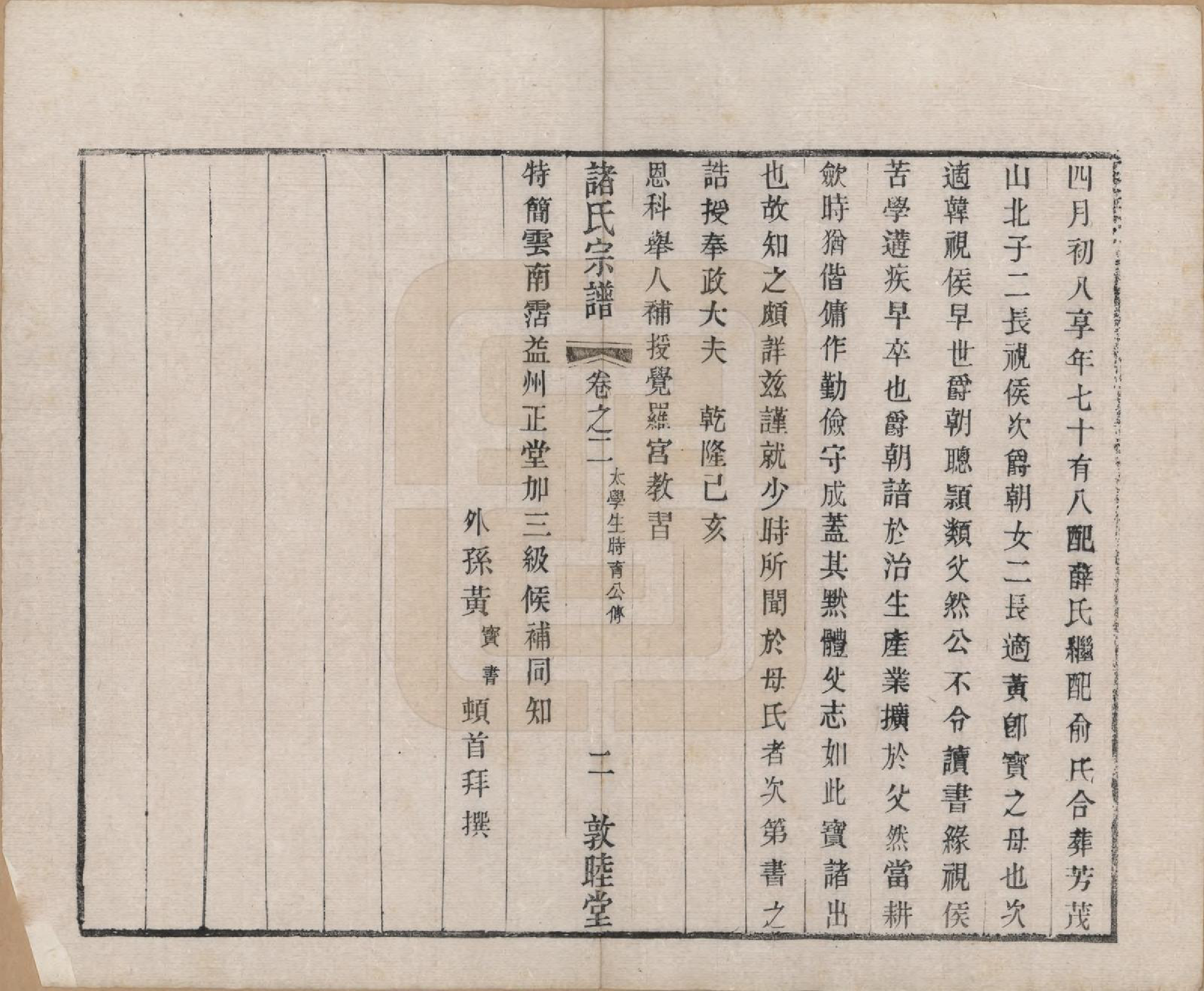 GTJP2358.诸.江苏常州.诸氏宗谱十六卷.清光绪二十六年（1900）_002.pdf_第2页