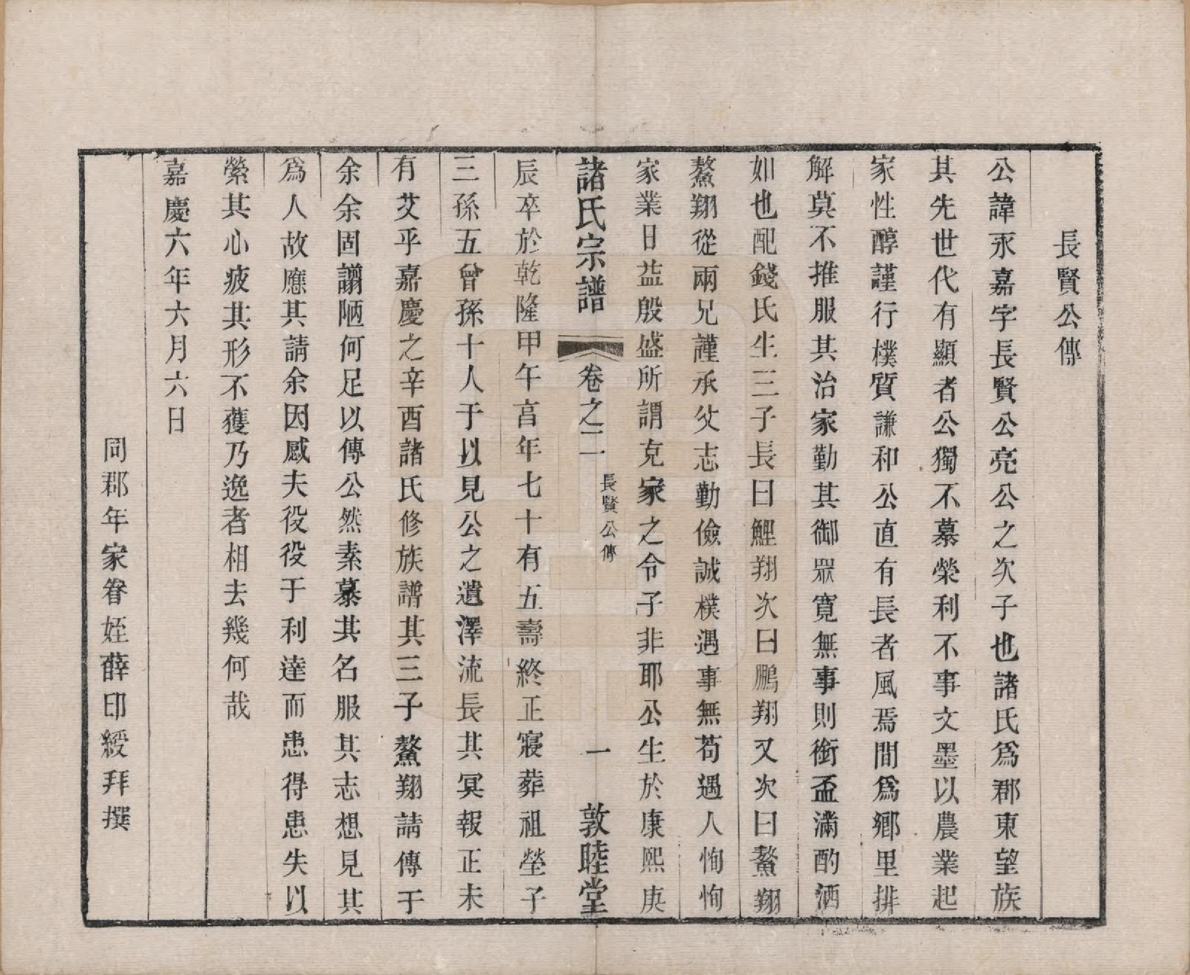 GTJP2358.诸.江苏常州.诸氏宗谱十六卷.清光绪二十六年（1900）_002.pdf_第3页