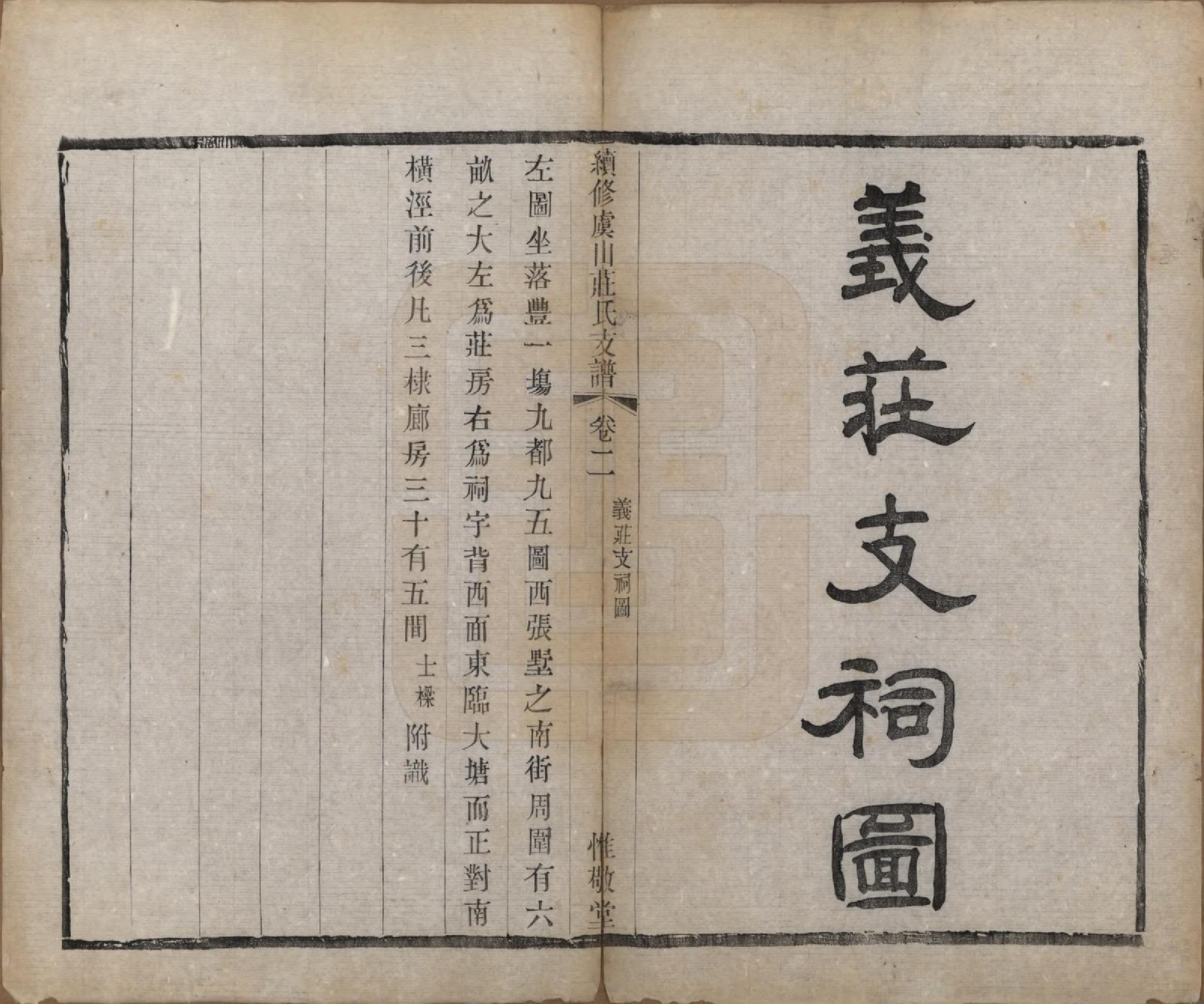 GTJP2363.庄.江苏常熟.虞山庄氏续修世谱六卷.民国十一年（1922）_002.pdf_第1页