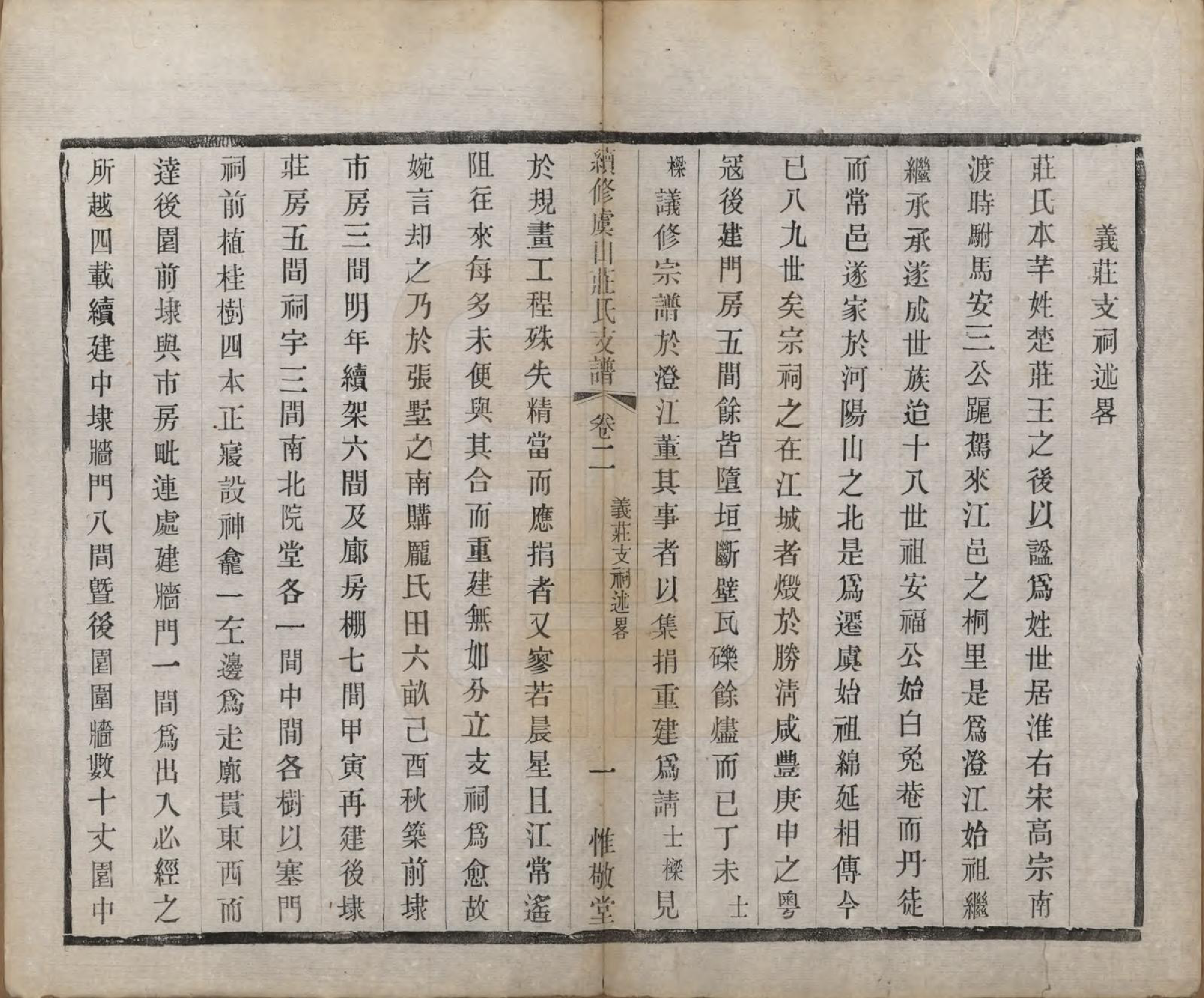 GTJP2363.庄.江苏常熟.虞山庄氏续修世谱六卷.民国十一年（1922）_002.pdf_第3页