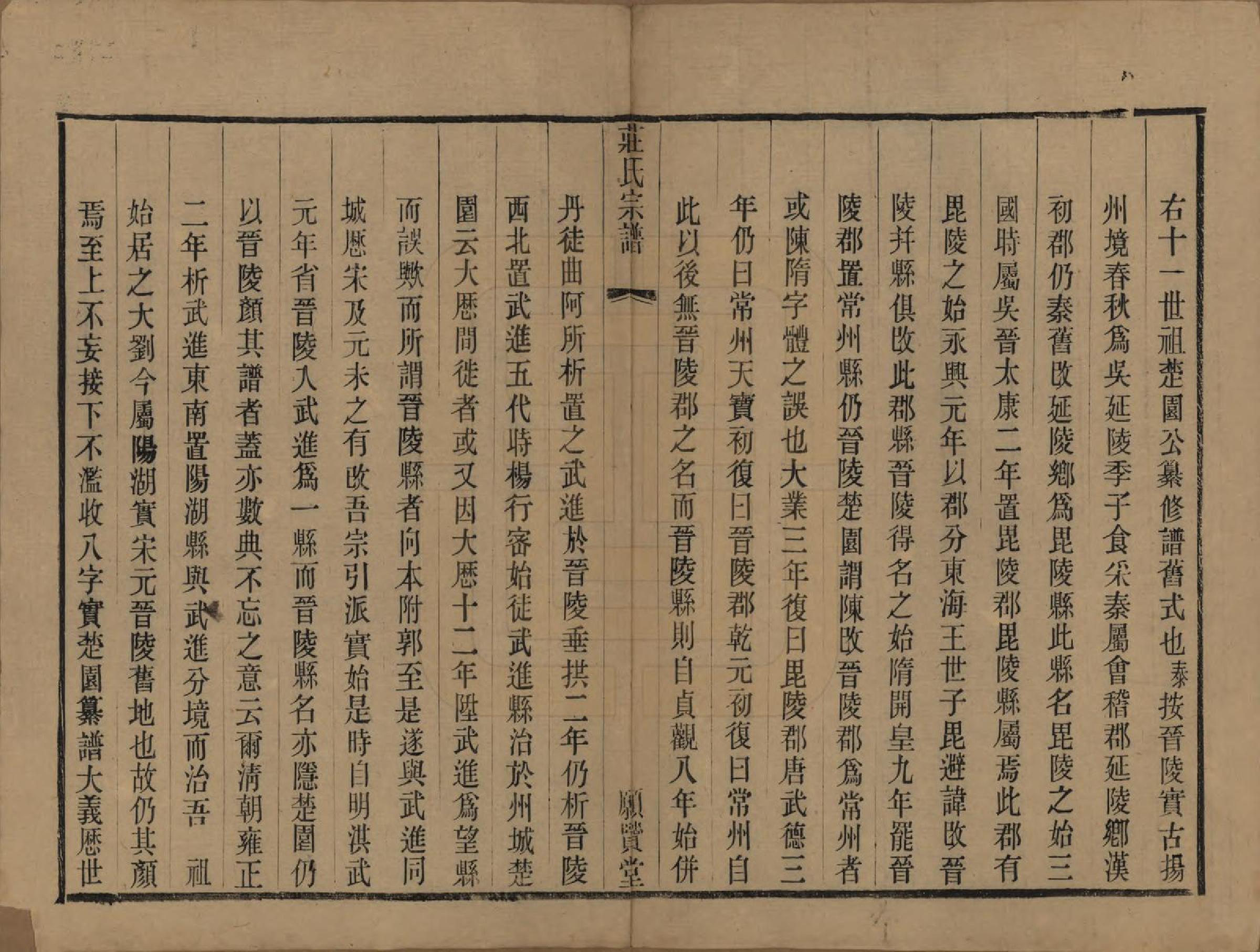 GTJP2364.庄.江苏武进.晋陵庄氏续修家谱不分卷.民国四年（1915）_001.pdf_第3页