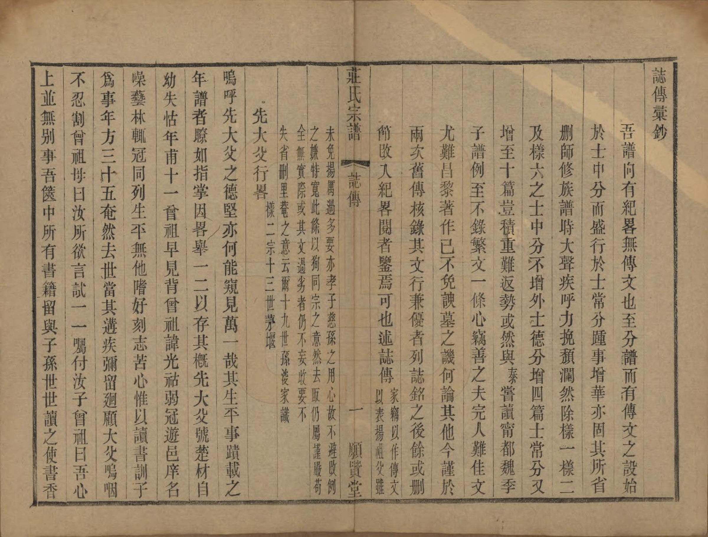 GTJP2364.庄.江苏武进.晋陵庄氏续修家谱不分卷.民国四年（1915）_015.pdf_第1页