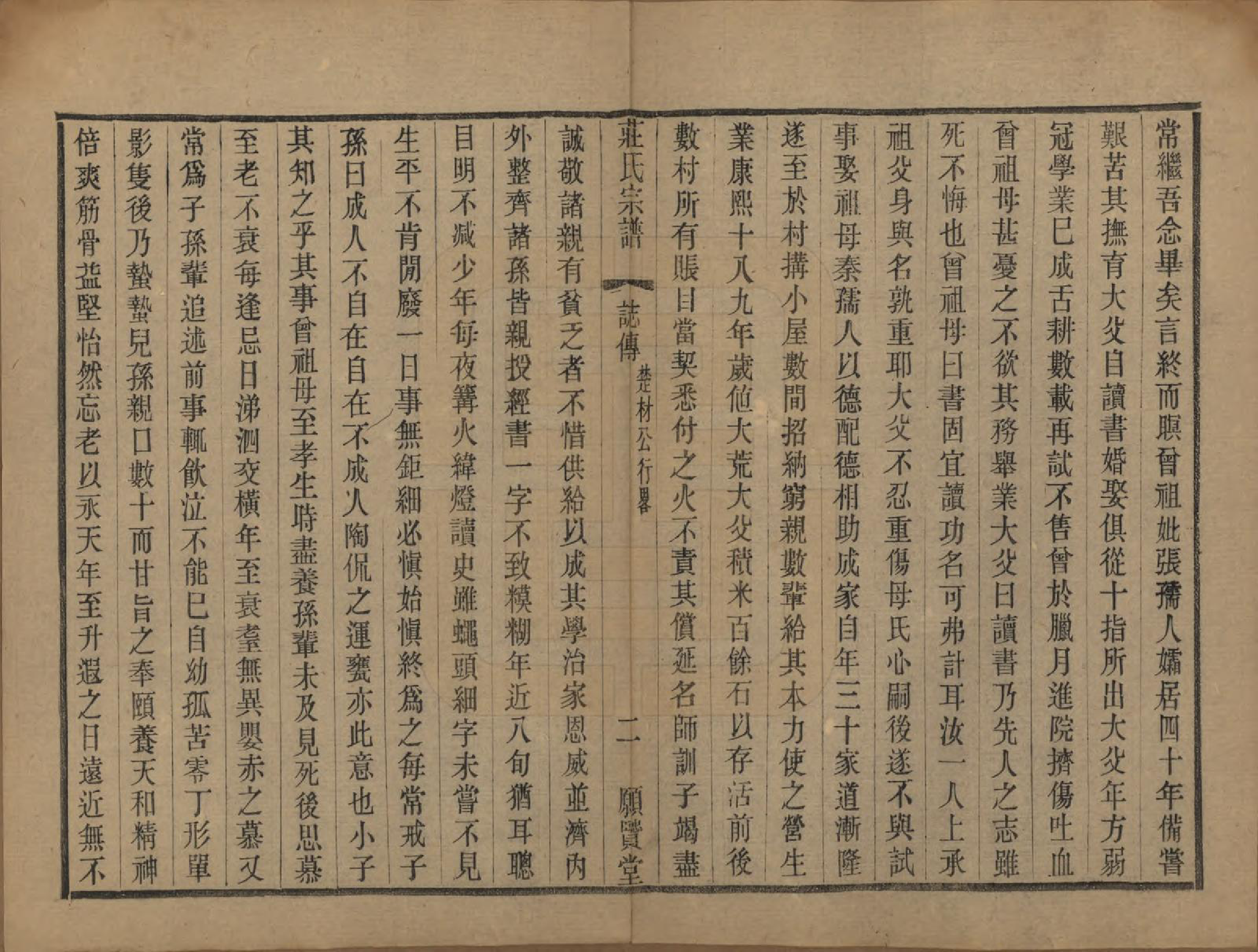 GTJP2364.庄.江苏武进.晋陵庄氏续修家谱不分卷.民国四年（1915）_015.pdf_第2页