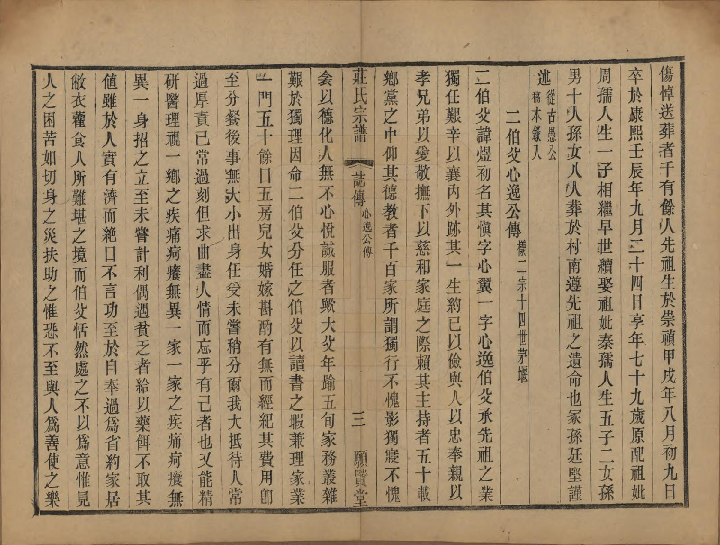 GTJP2364.庄.江苏武进.晋陵庄氏续修家谱不分卷.民国四年（1915）_015.pdf_第3页