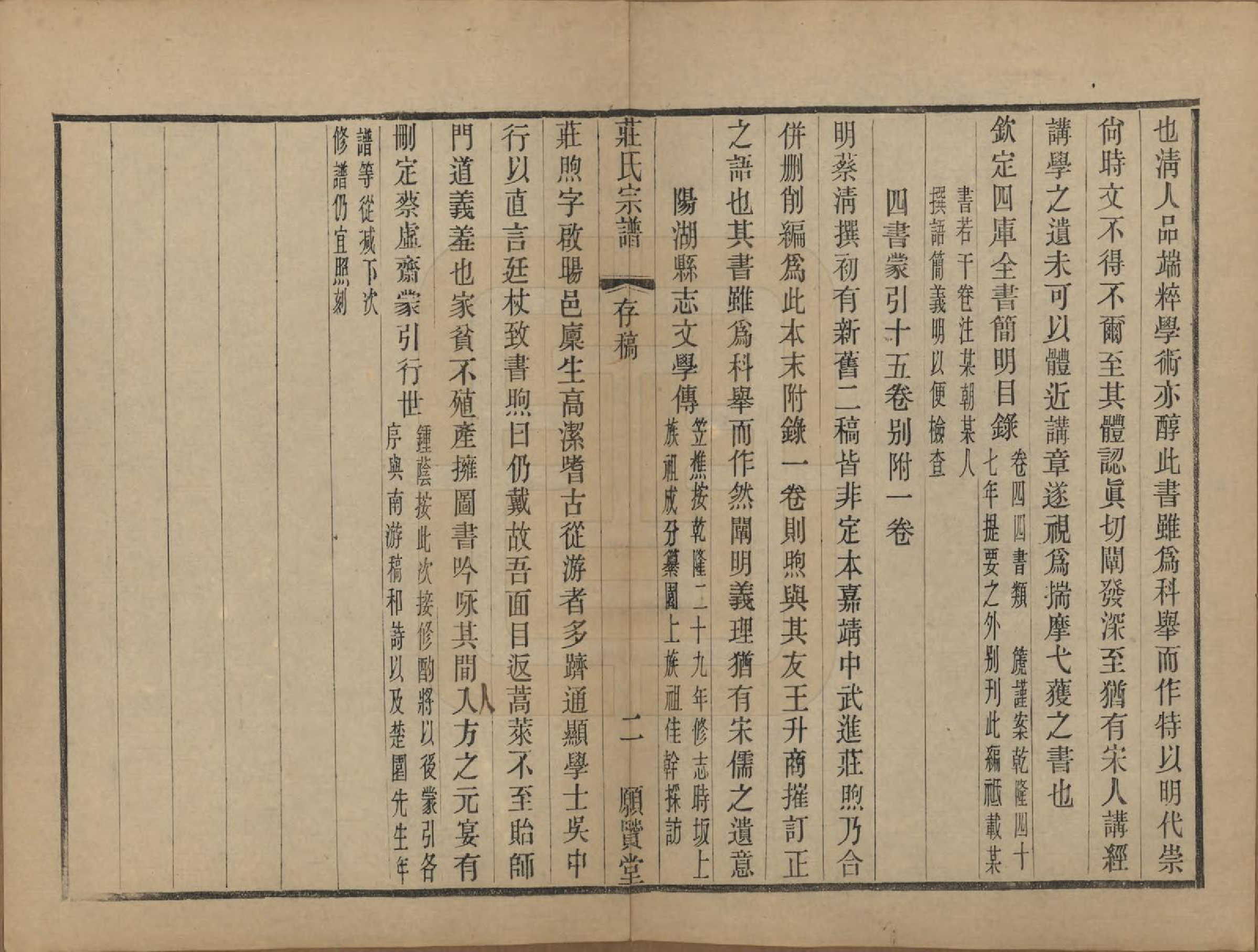 GTJP2364.庄.江苏武进.晋陵庄氏续修家谱不分卷.民国四年（1915）_016.pdf_第2页